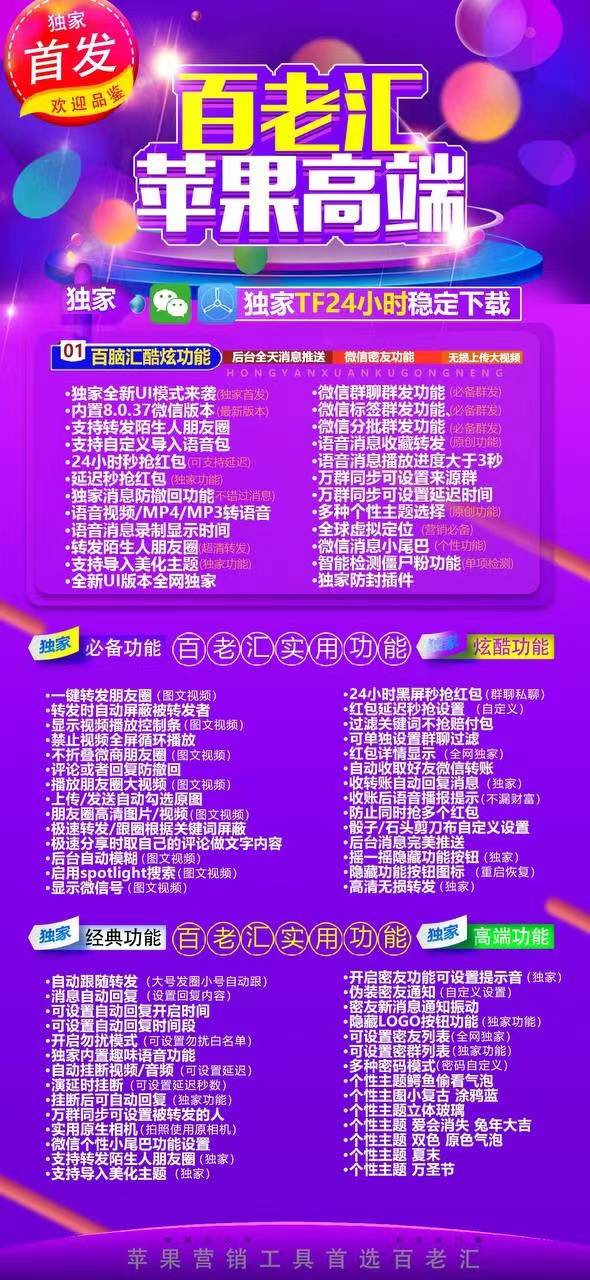 苹果TF-百老汇官网-单码通用款-激活与下载授权-TF多开/苹果多开/微信多开/多功能微信/黑科技微信