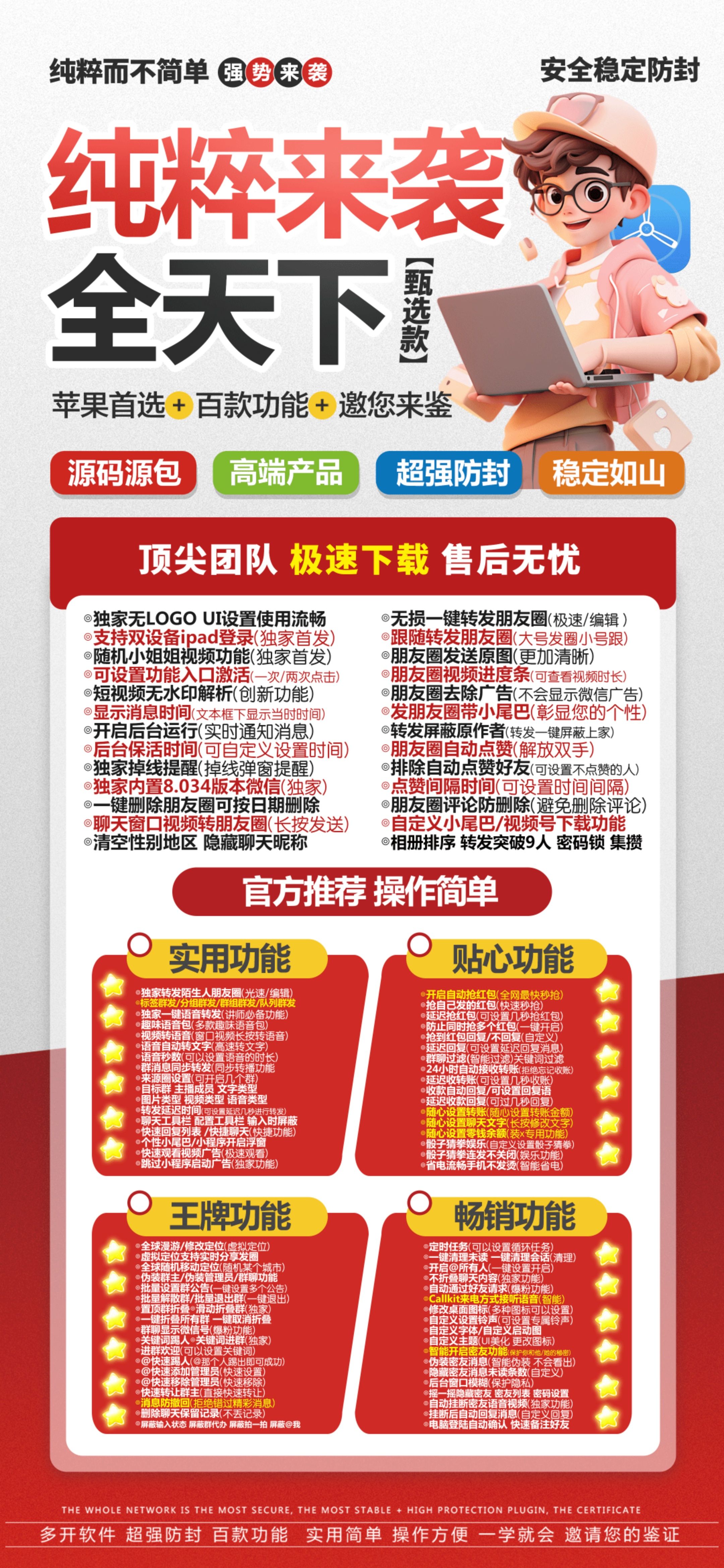 苹果TF-纯粹官网-单码通用款-激活与下载授权-TF多开/苹果多开/微信多开/多功能微信/黑科技微信