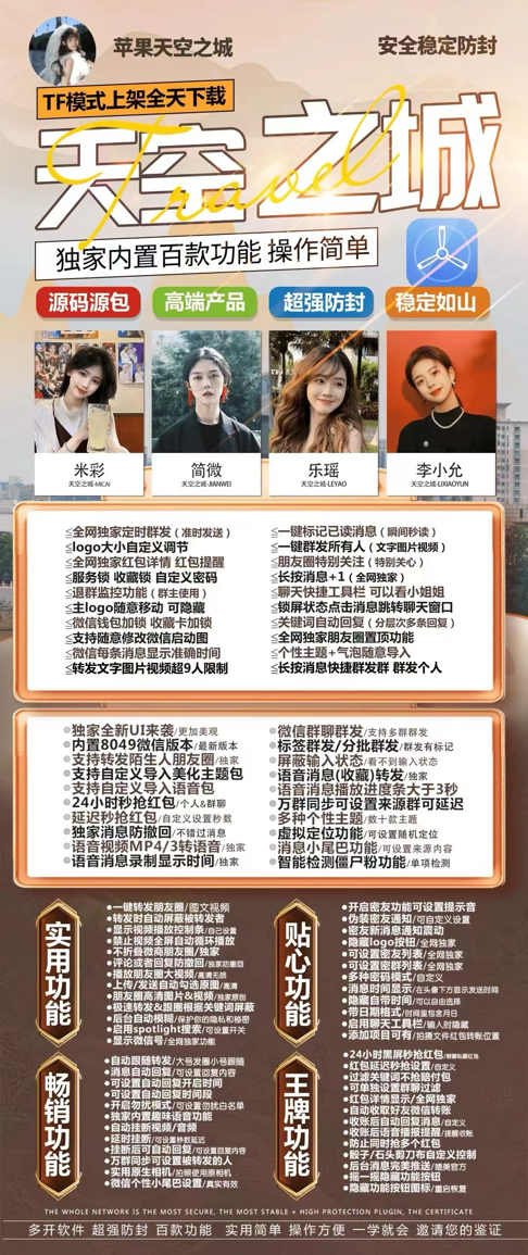 苹果TF-天空之城官网-单码通用款-激活与下载授权-TF多开/苹果多开/微信多开/多功能微信/黑科技微信