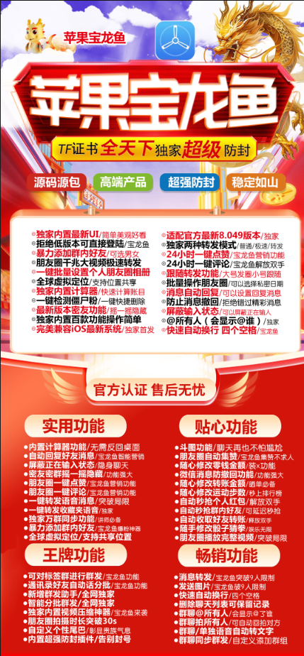 苹果TF-宝龙鱼官网-单码通用款-激活与下载授权-TF多开/苹果多开/微信多开/多功能微信/黑科技微信