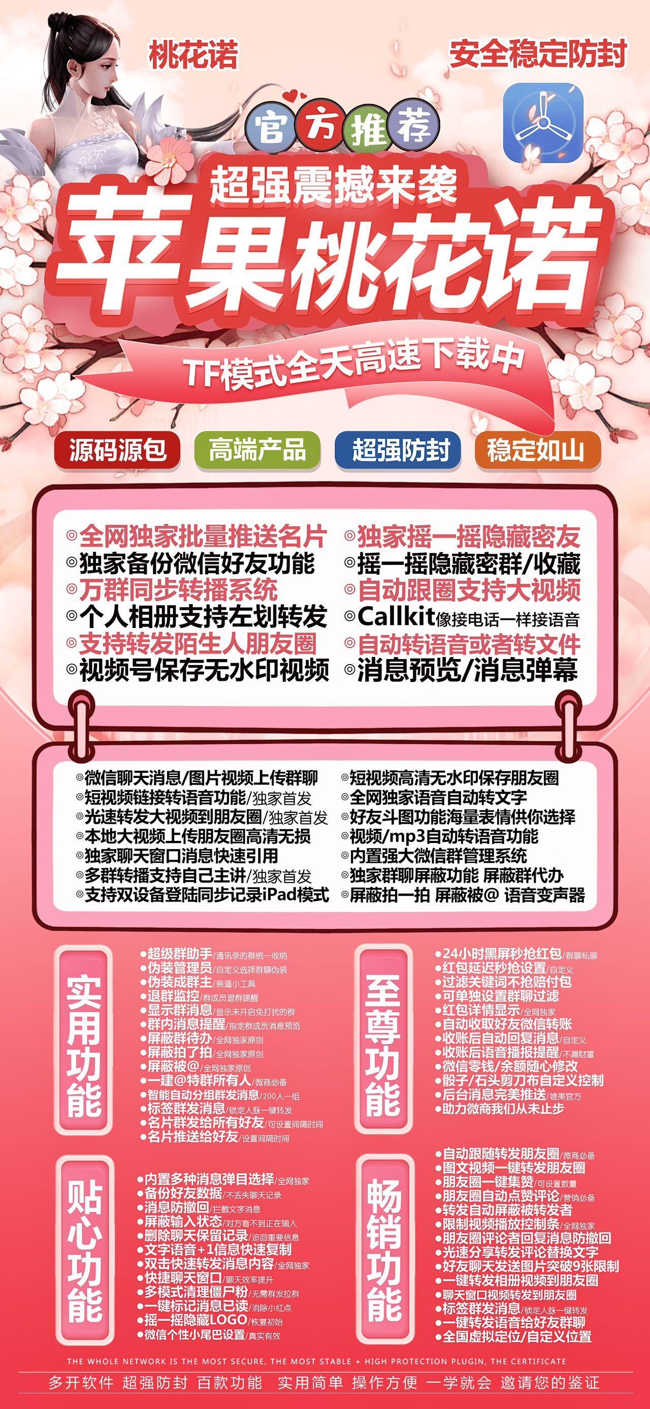 苹果TF活动码-桃花诺官网-单码通用款-激活与下载授权-TF多开/苹果多开/微信多开/多功能微信/黑科技微信