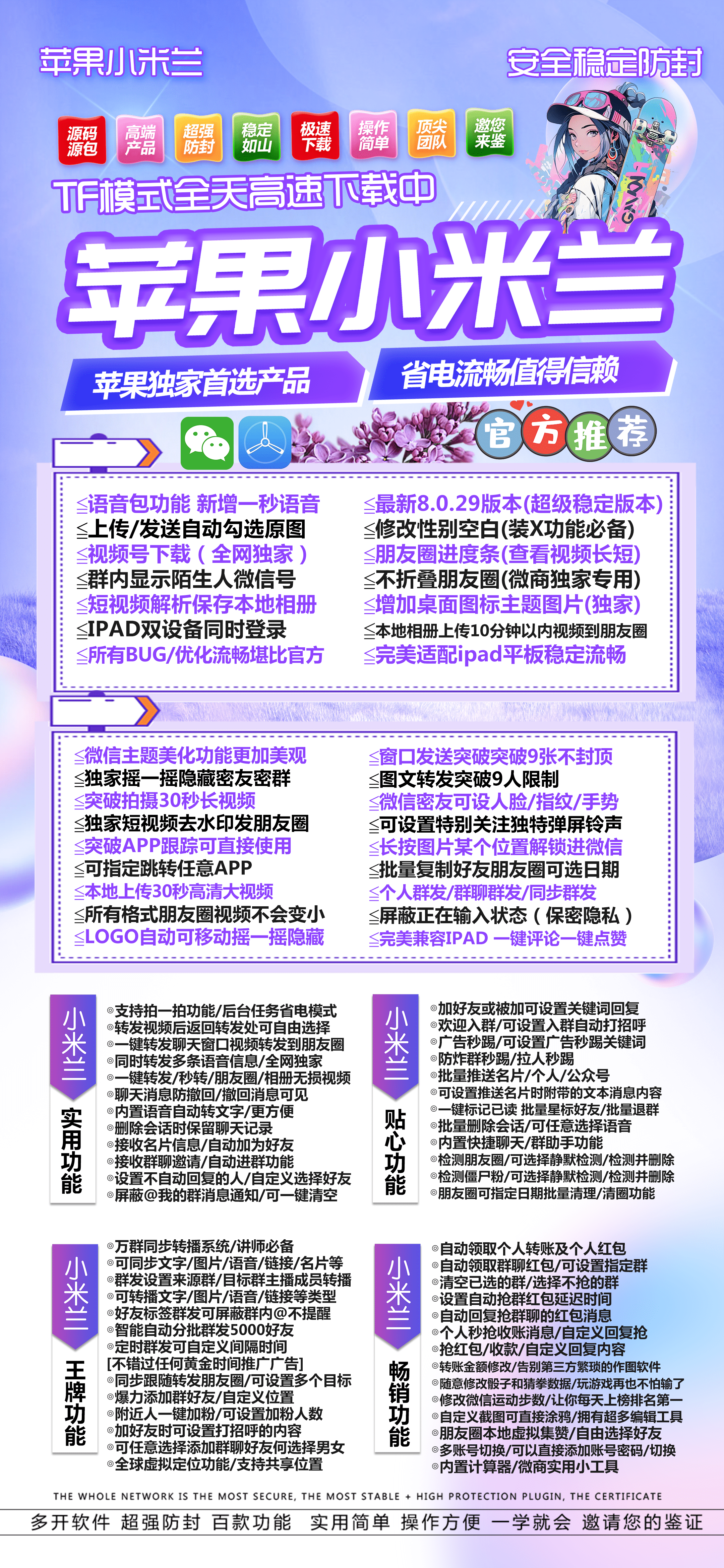 苹果TF活动码-小米兰官网-单码通用款-激活与下载授权-TF多开/苹果多开/微信多开/多功能微信/黑科技微信