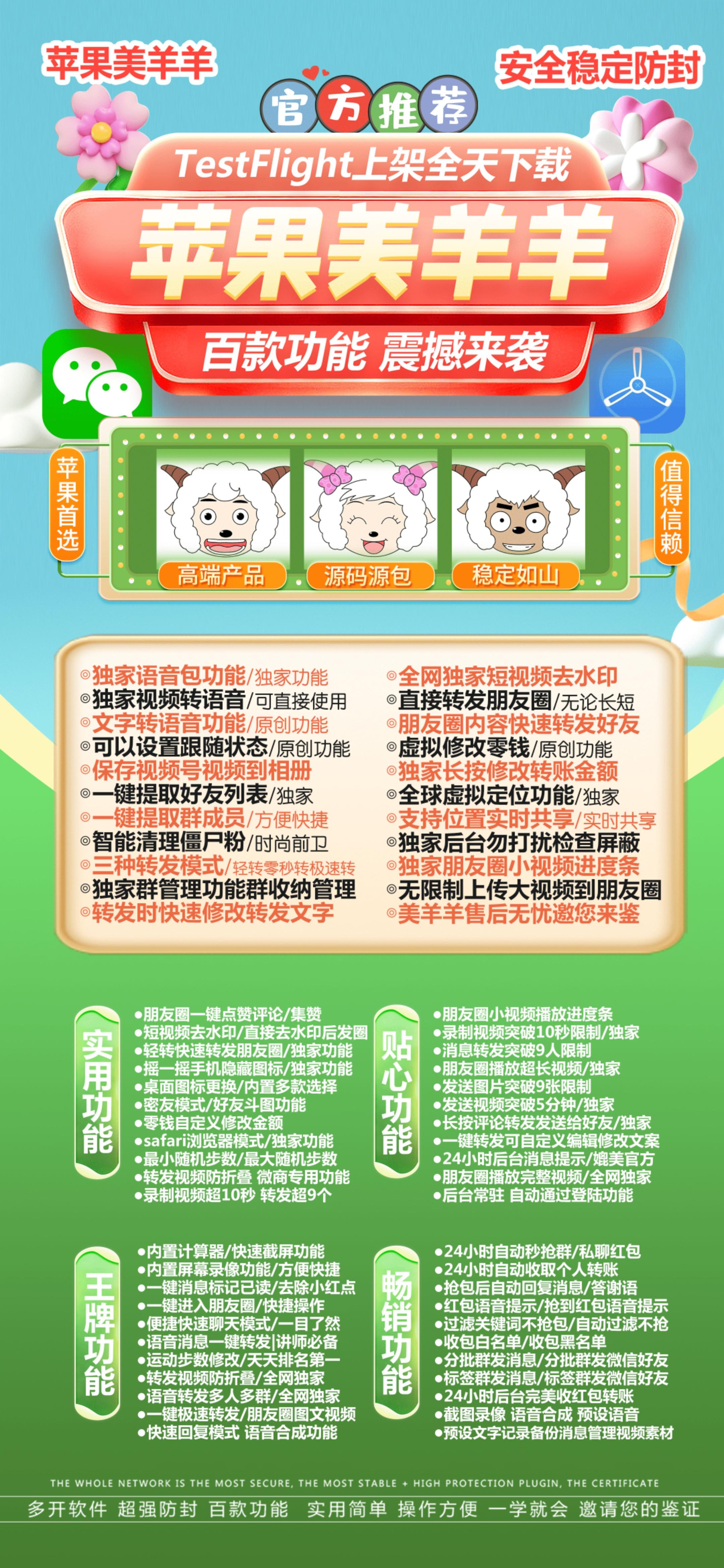 苹果TF活动码-美羊羊官网-单码通用款-激活与下载授权-TF多开/苹果多开/微信多开/多功能微信/黑科技微信