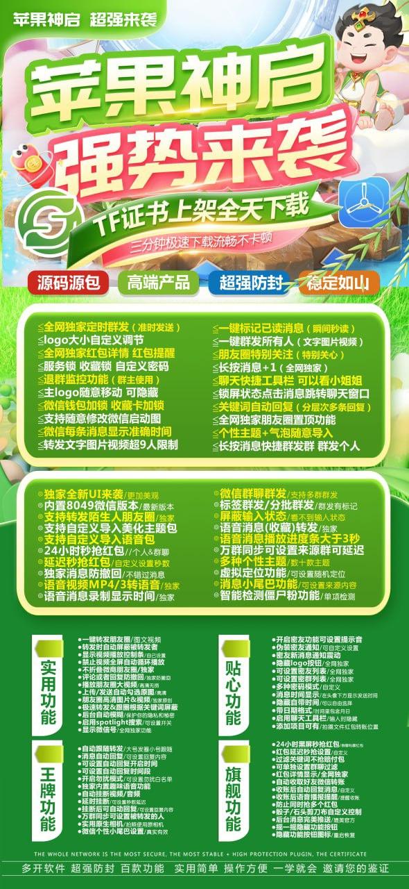 苹果TF-神启官网-单码通用款-激活与下载授权-TF多开/苹果多开/微信多开/多功能微信/黑科技微信