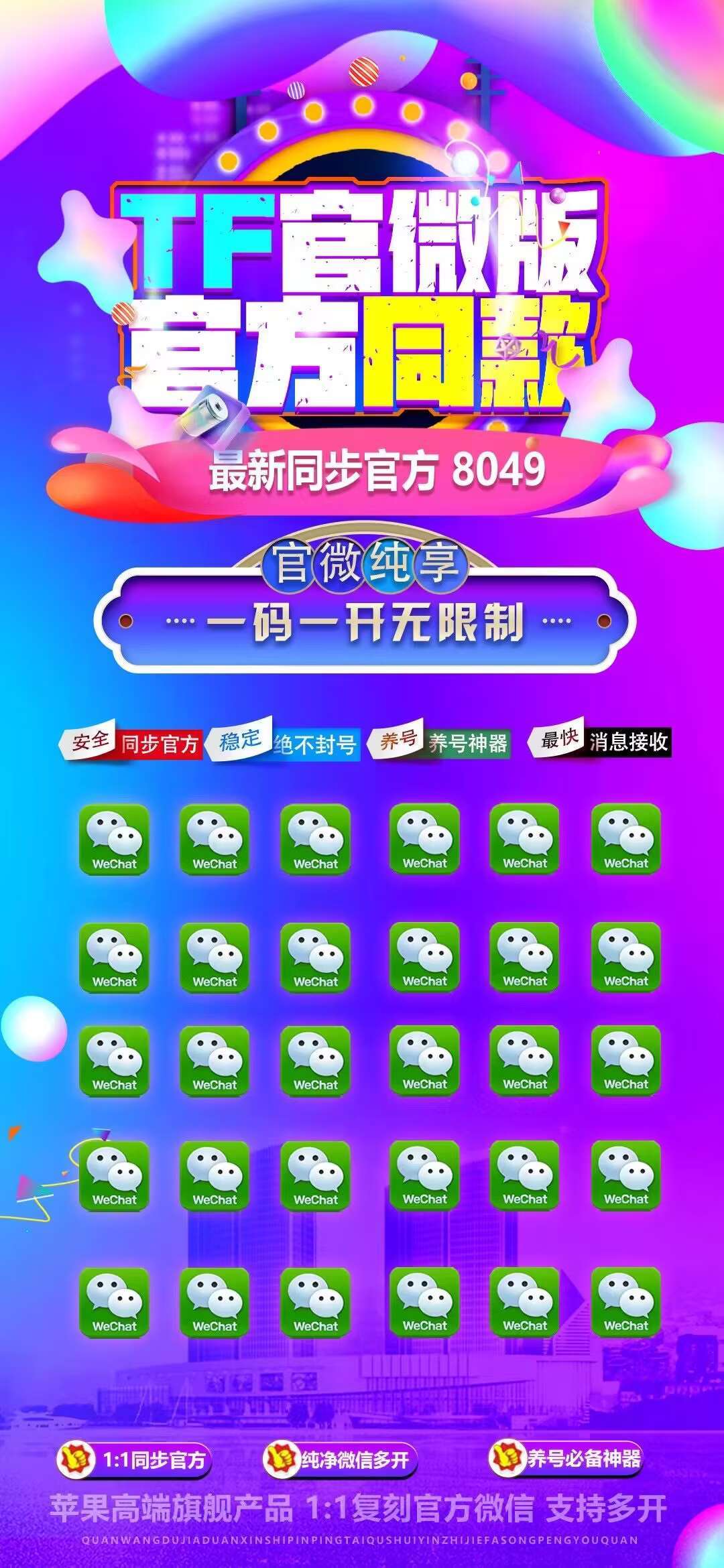 苹果TF活动码-官微官网-单码通用款-激活与下载授权-TF多开/苹果多开/微信多开/多功能微信/黑科技微信