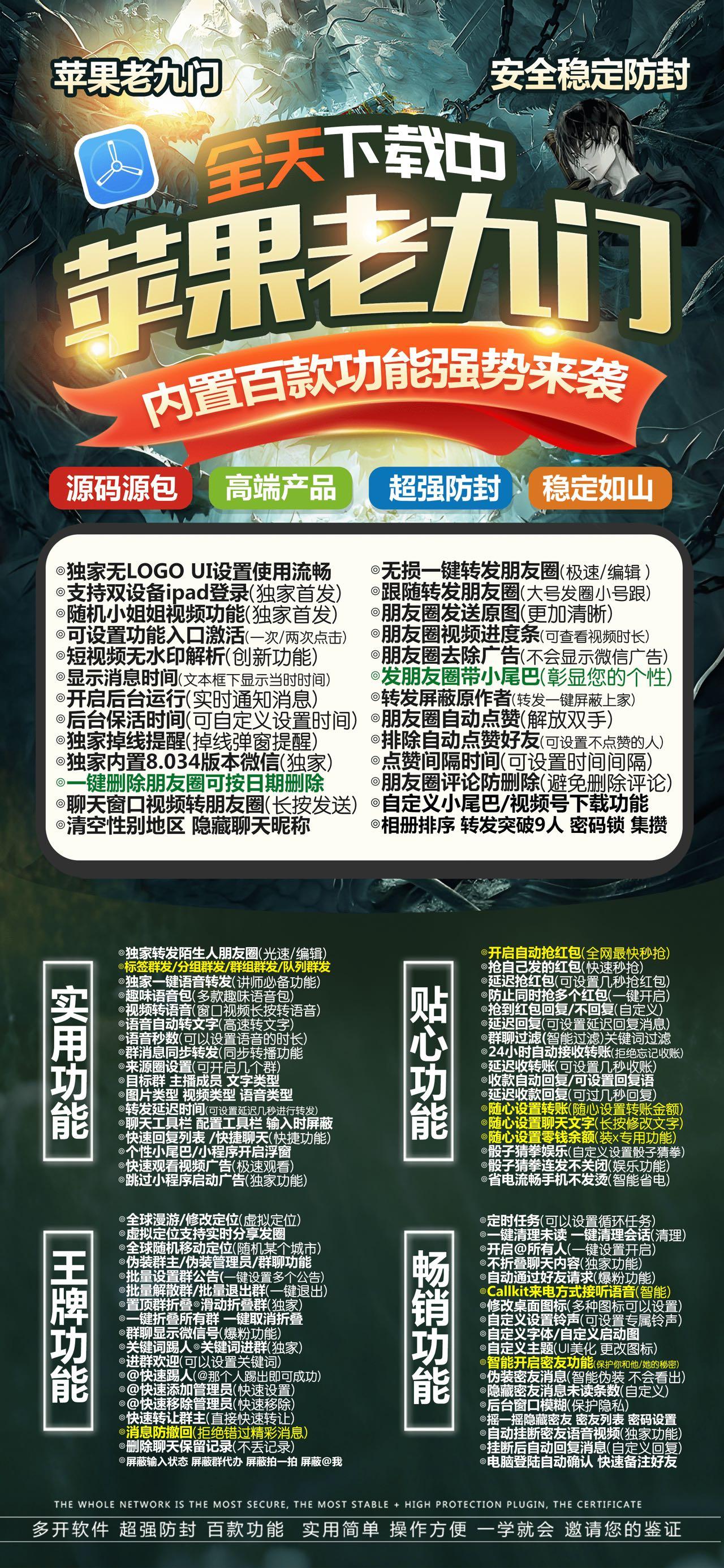 苹果TF活动码-老九门官网-单码通用款-激活与下载授权-TF多开/苹果多开/微信多开/多功能微信/黑科技微信