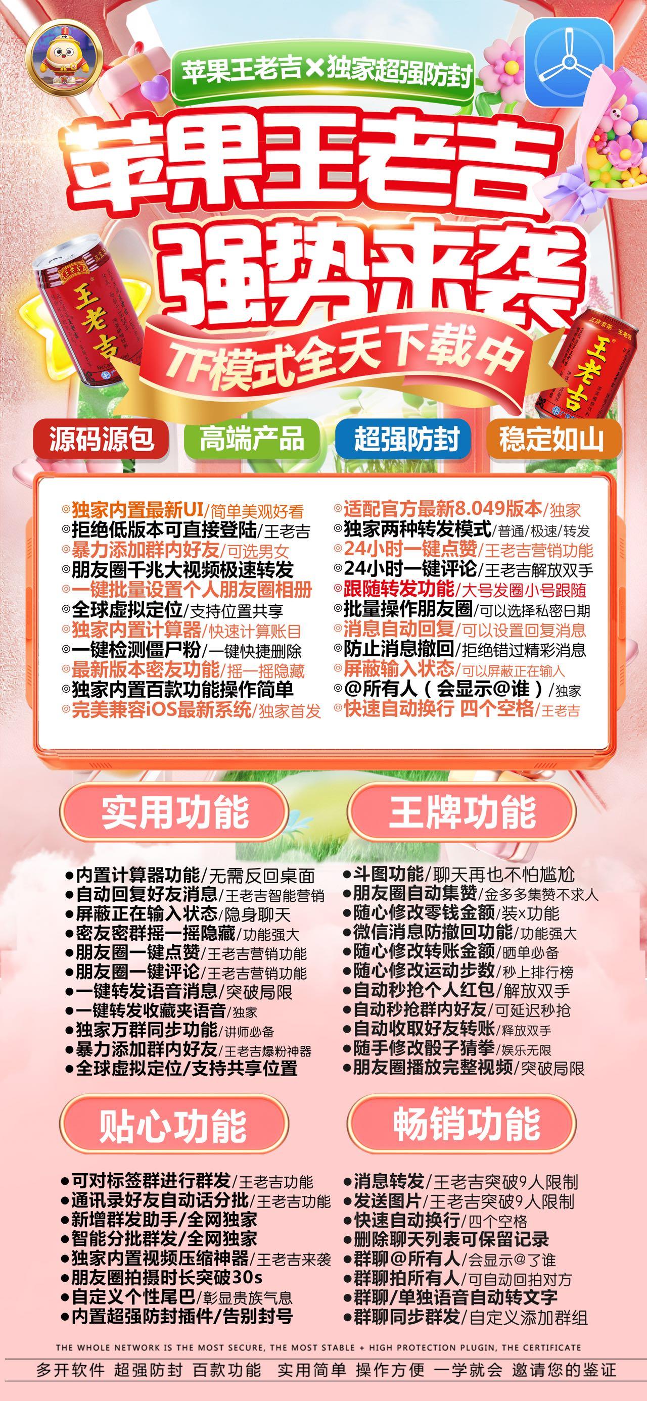 苹果TF活动码-王老吉官网-单码通用款-激活与下载授权-TF多开/苹果多开/微信多开/多功能微信/黑科技微信