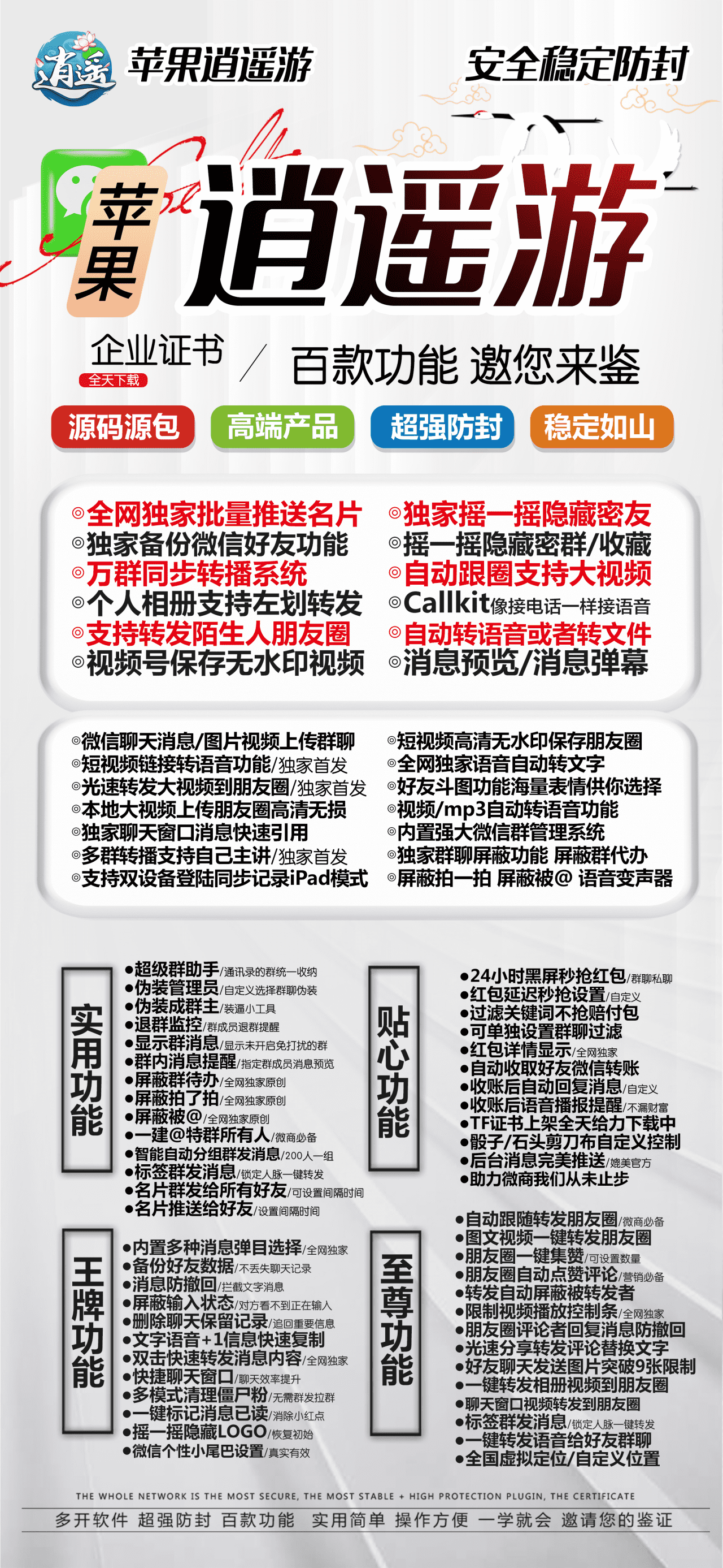苹果企业证书-逍遥游官网-单码通用款-激活与下载授权-证书多开/苹果多开/微信多开/多功能微信/黑科技微信-_致远网络激活码商城 苹果企业证书-逍遥游官网-单码通用款-激活与下载授权-证书多开/苹果多开/微信多开/多功能微信/黑科技微信-_致远网络激活码商城