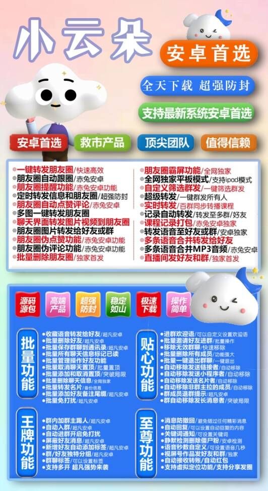 安卓小云朵多开激活码购买-安卓多开/微信多开/微信分身/微商科技