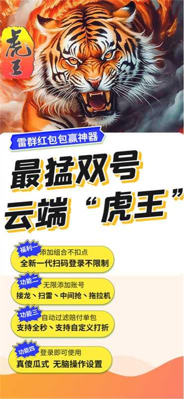 云端双号-虎王官网-扫雷/红包群/微信红包黑科技-3000点授权-_致远网络激活码商城 云端双号-虎王官网-扫雷/红包群/微信红包黑科技-3000点授权-_致远网络激活码商城