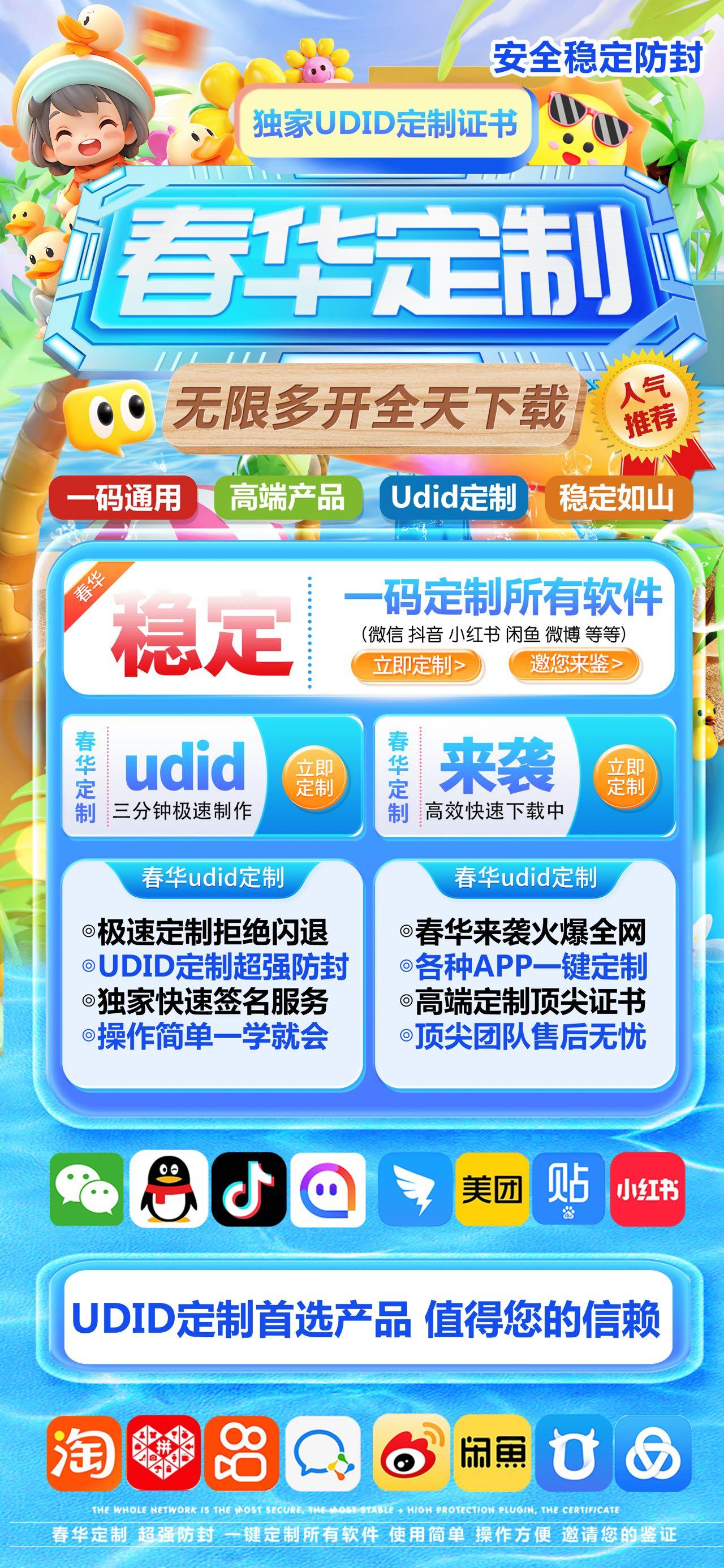 苹果春华定制-UDID定制-定制多开-苹果定制-售后40天