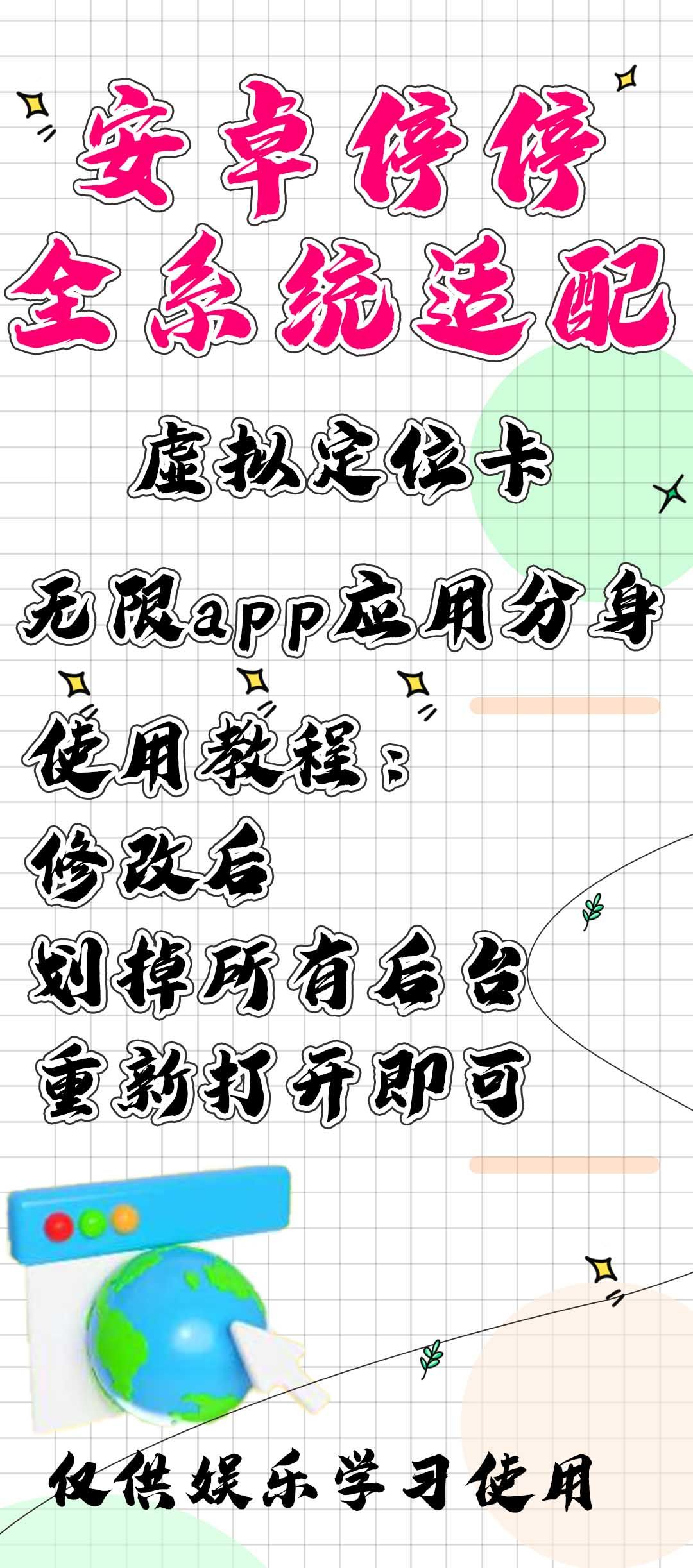 定位打卡-安卓停停官网-安卓软件虚拟定位/微信分身-激活码购买以及下载地址
