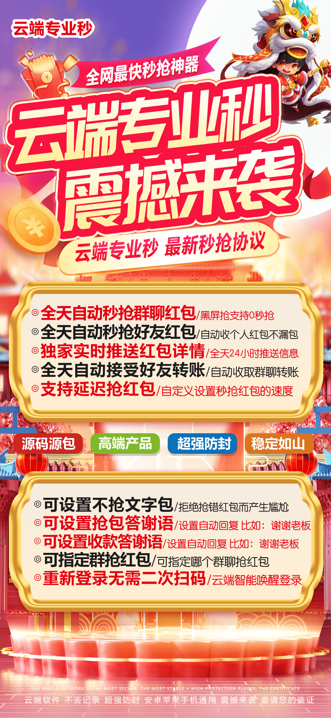 微信智能抢包-专业秒抢包官网-自动抢/黑屏抢/关机还能抢/极速抢/自动收转账