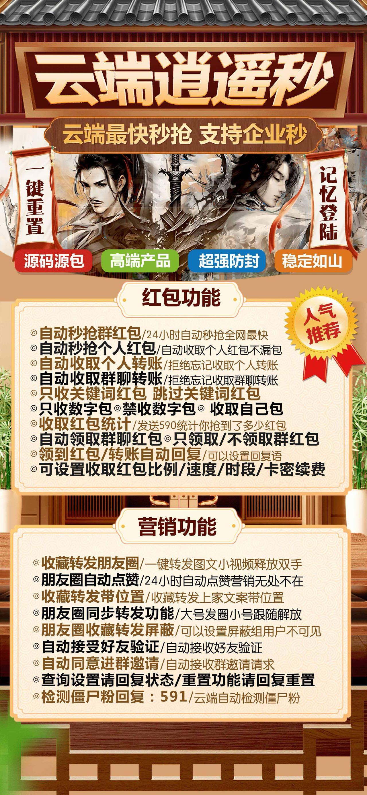 微信智能抢包-逍遥秒抢包官网-自动抢/黑屏抢/关机还能抢/极速抢/自动收转账