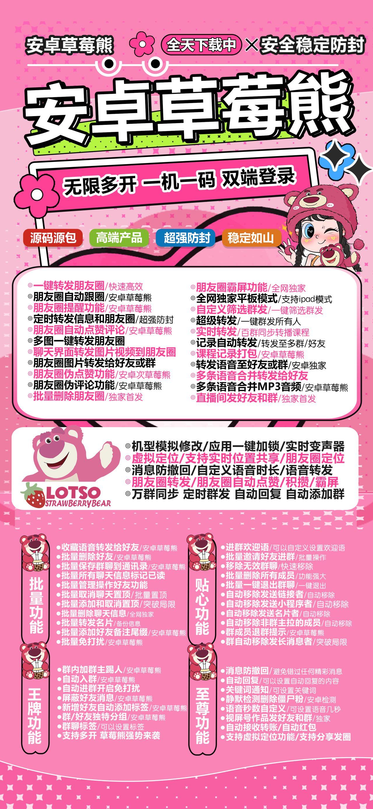 安卓草莓熊多开激活码购买-安卓多开/微信多开/微信分身/微商科技