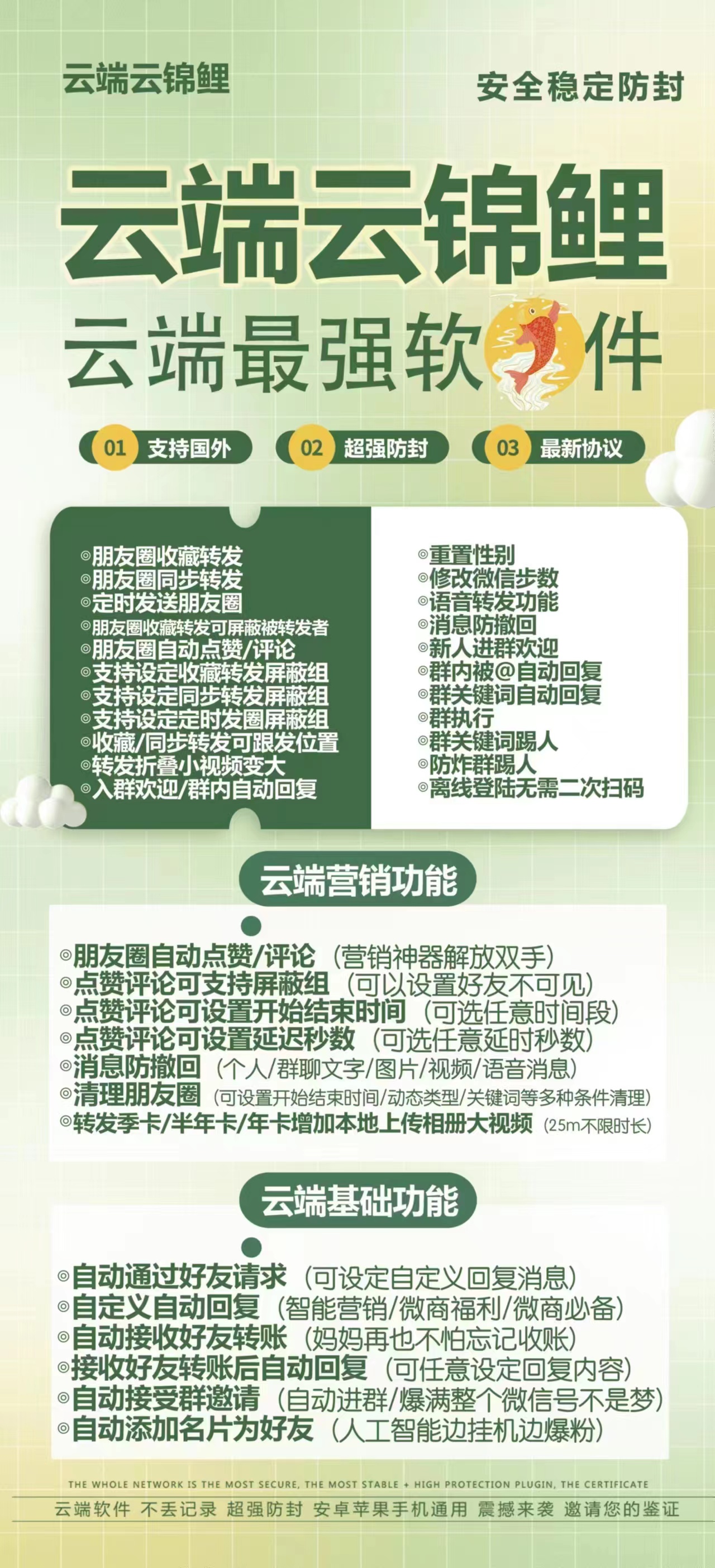 微信智能转发-云锦鲤转发官网-跟随转发/一键转发/极速转发/自动点赞评论/定时发圈