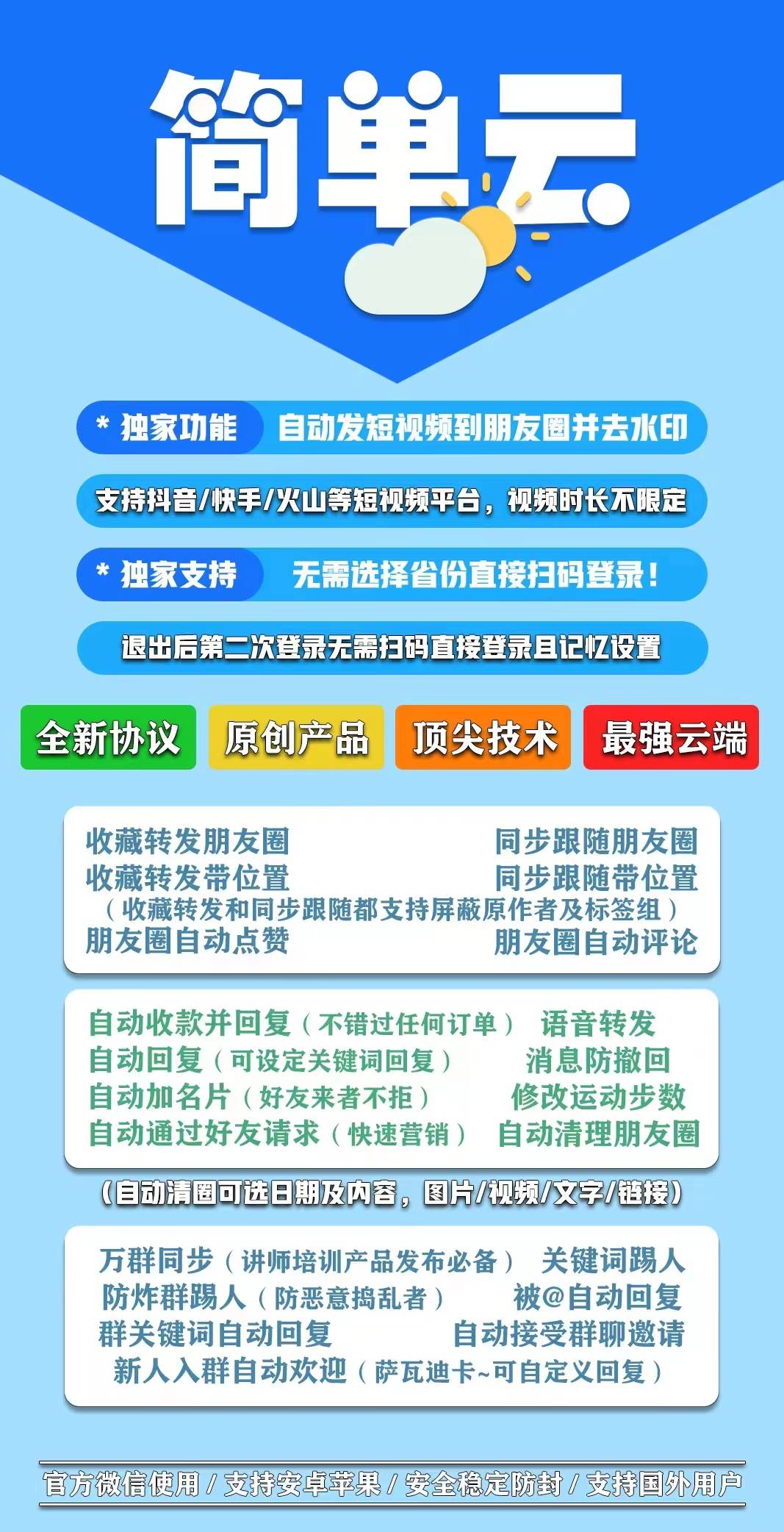 微信智能转发-简单云转发官网-跟随转发/一键转发/极速转发/自动点赞评论/定时发圈
