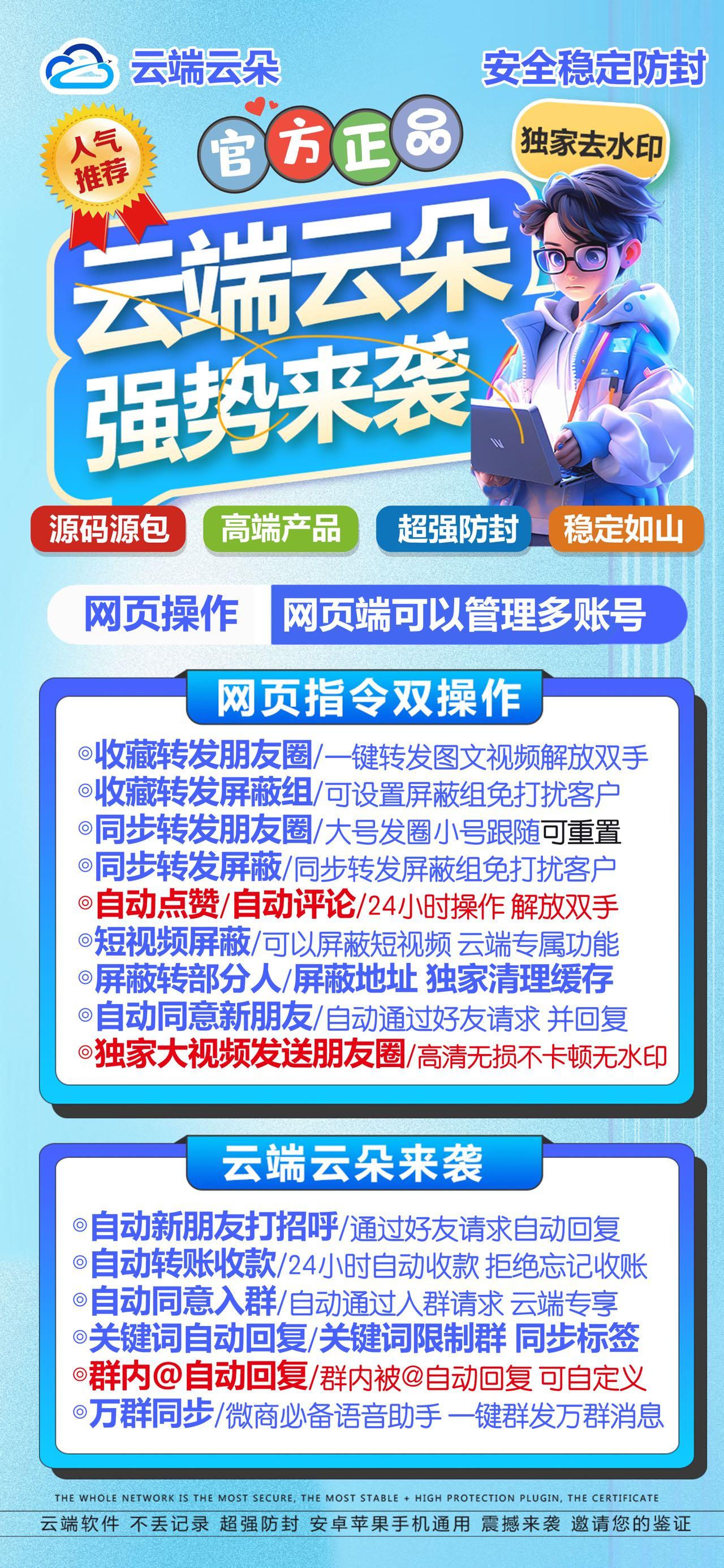 微信智能转发-云朵转发官网-跟随转发/一键转发/极速转发/自动点赞评论/定时发圈