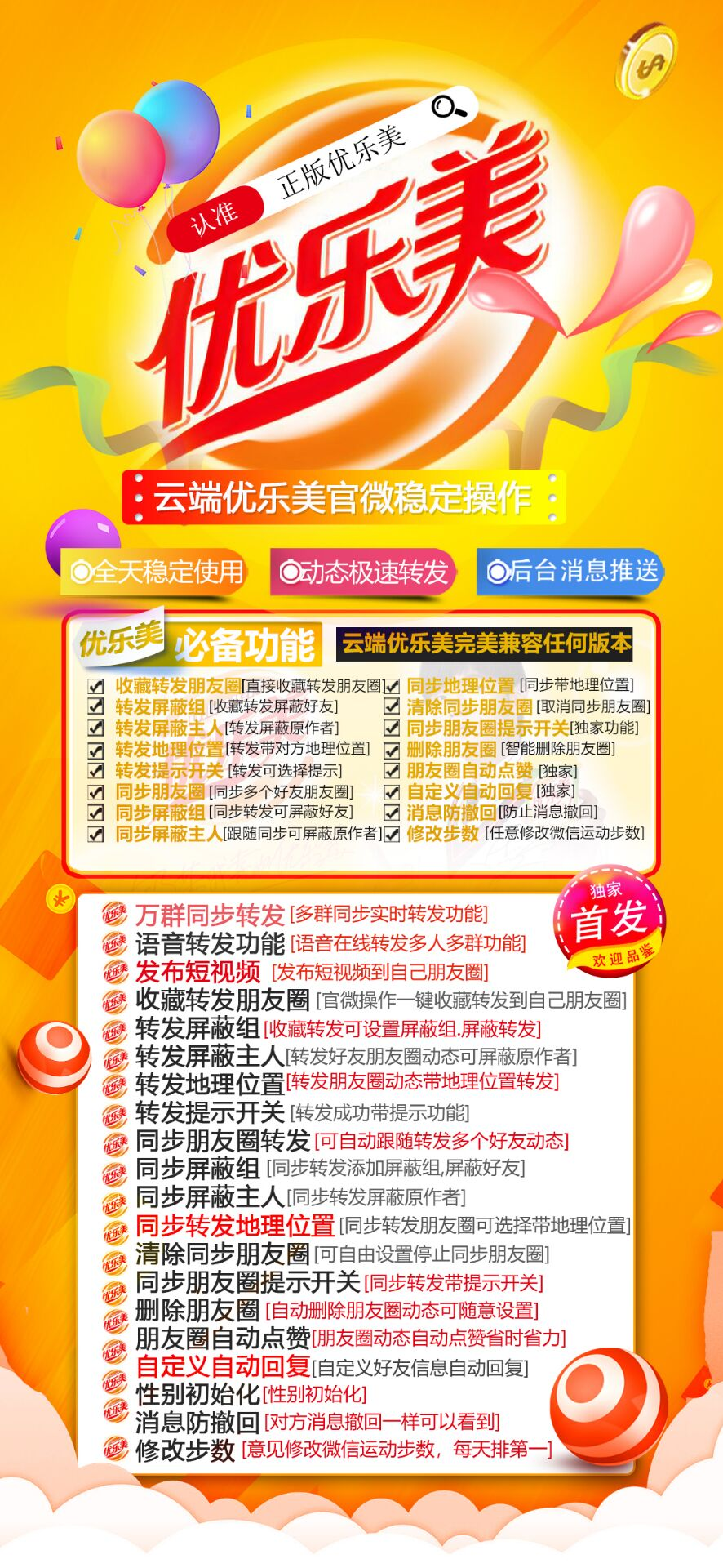 微信智能转发-优乐美转发官网-跟随转发/一键转发/极速转发/自动点赞评论/定时发圈