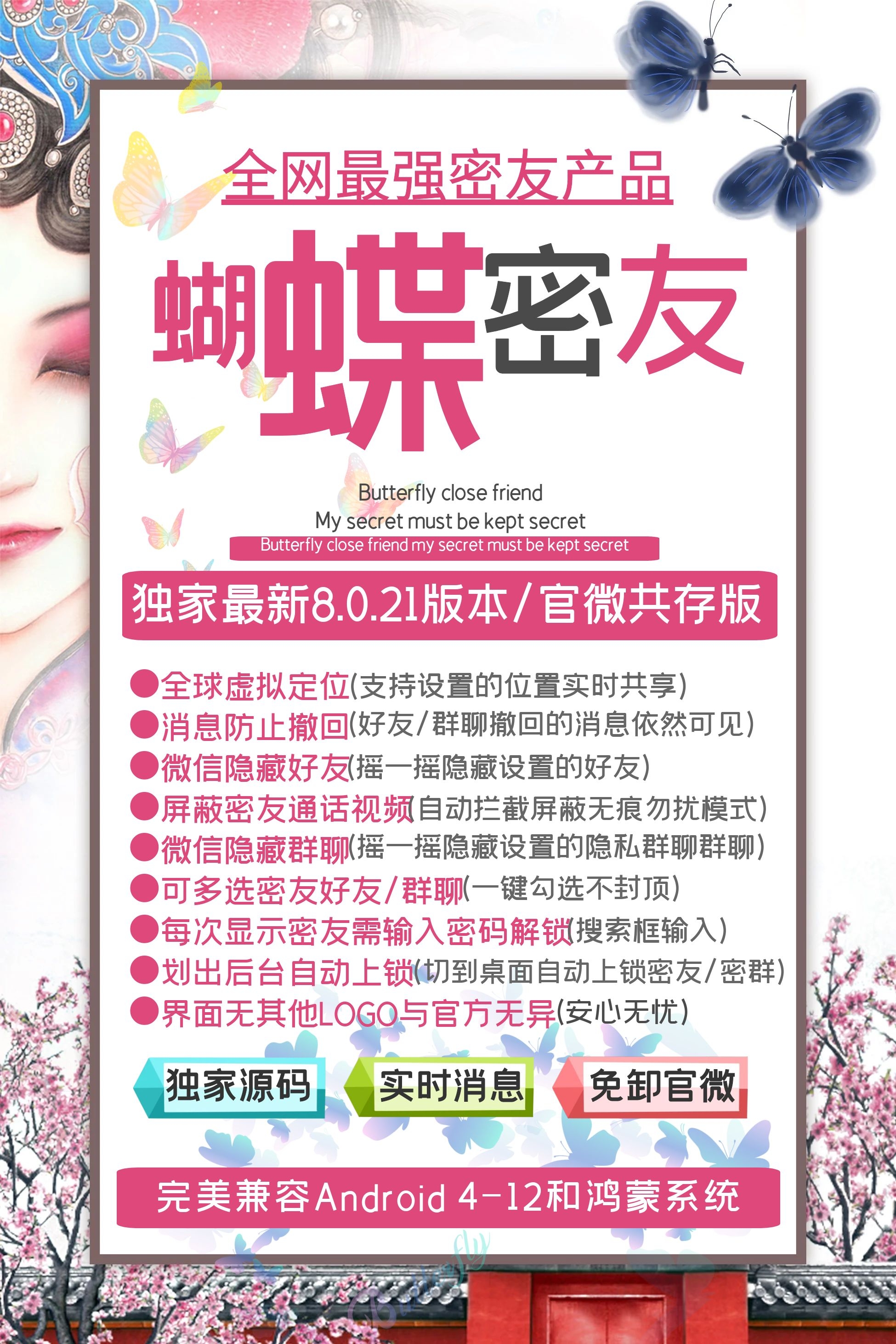 安卓分身-蝴蝶密友-安卓分身/微信多开/微信分身/微商科技-使用授权以及下载地址-_致远网络激活码商城 安卓分身-蝴蝶密友-安卓分身/微信多开/微信分身/微商科技-使用授权以及下载地址-_致远网络激活码商城