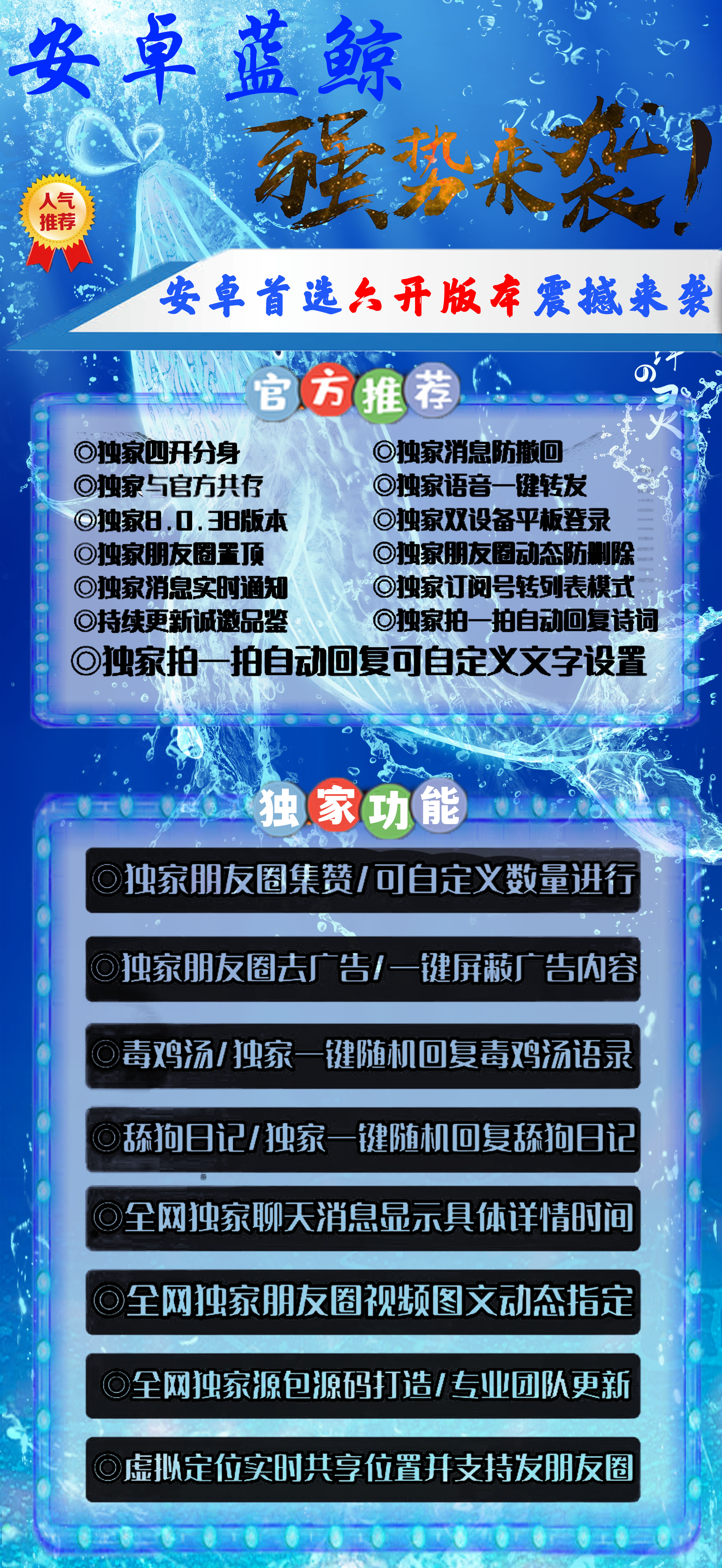 安卓分身-安卓蓝鲸-安卓分身/微信多开/微信分身/微商科技-使用授权以及下载地址