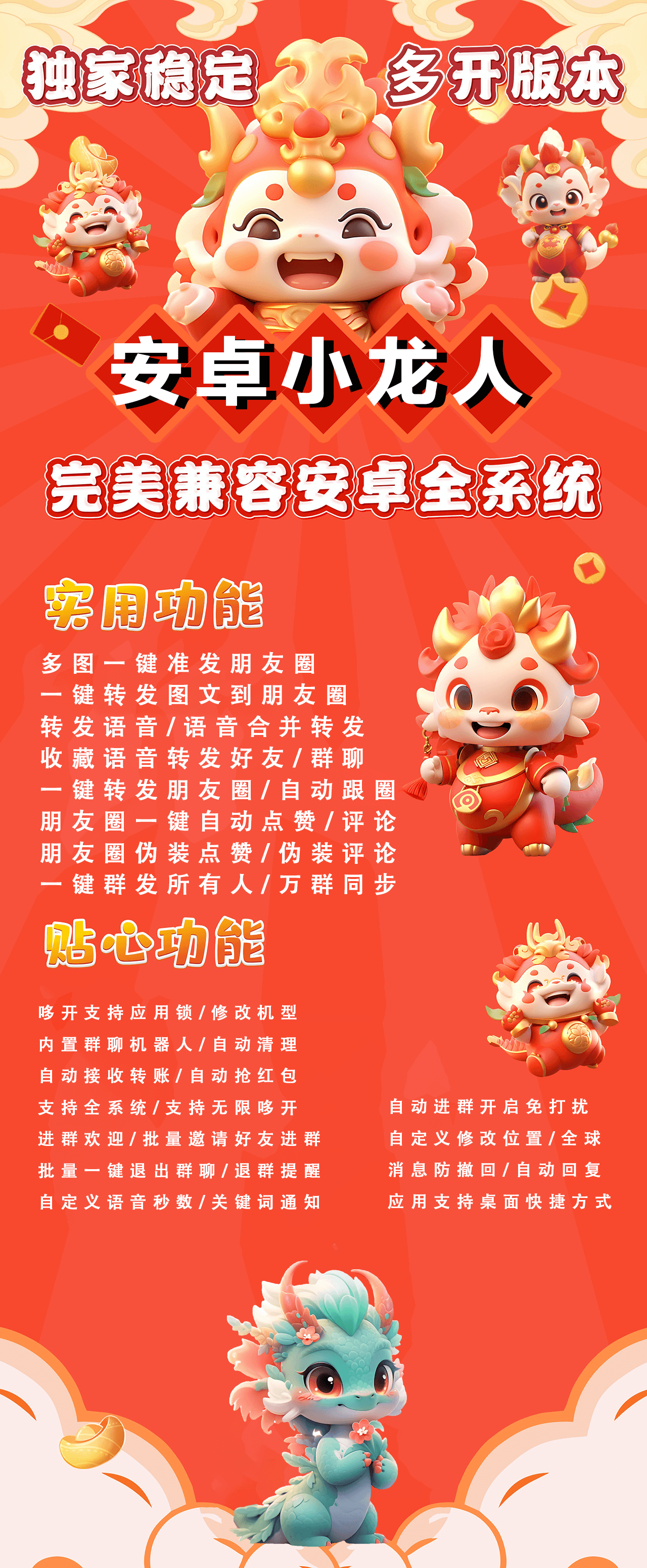 安卓分身-小龙人-安卓分身/微信多开/微信分身/微商科技-使用授权以及下载地址