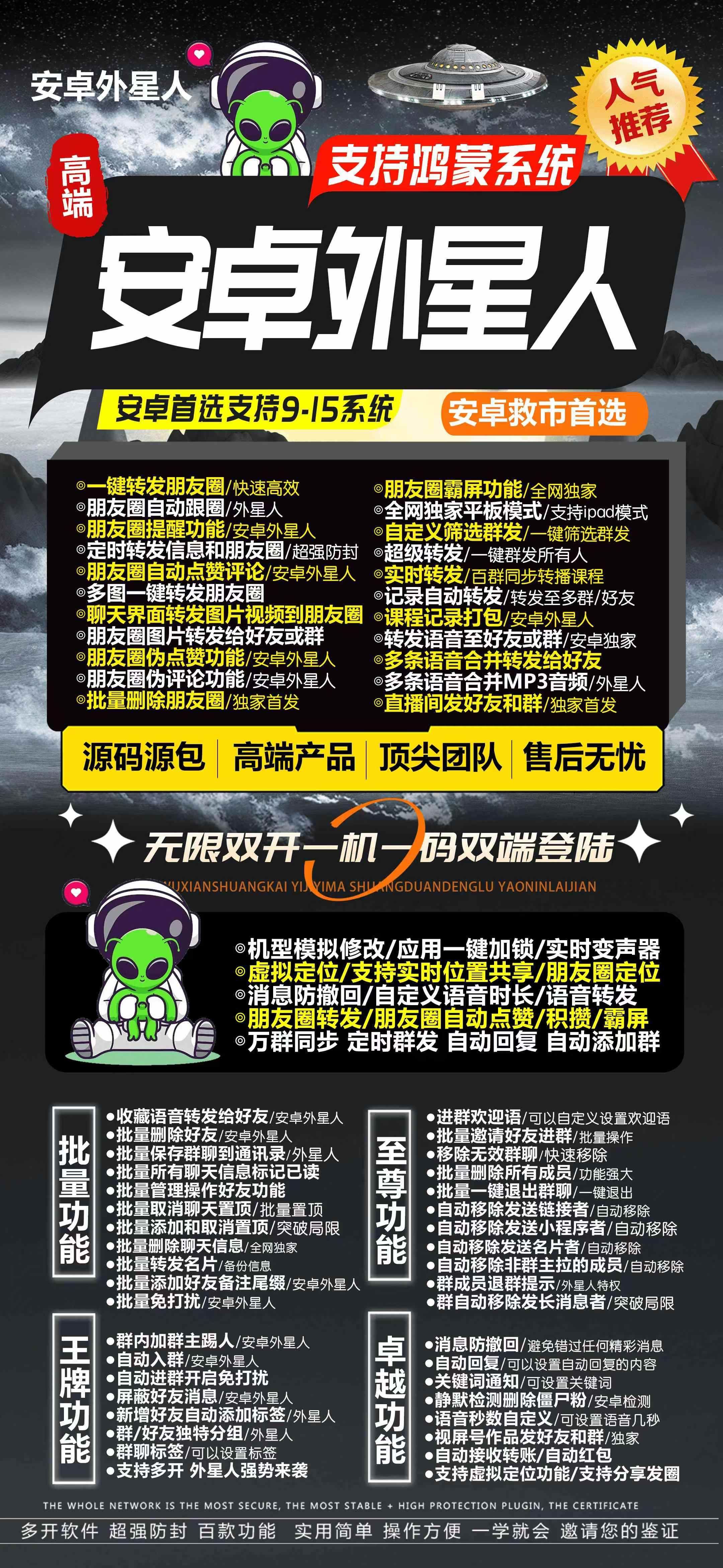 安卓分身-安卓外星人-安卓分身/微信多开/微信分身/微商科技-使用授权以及下载地址