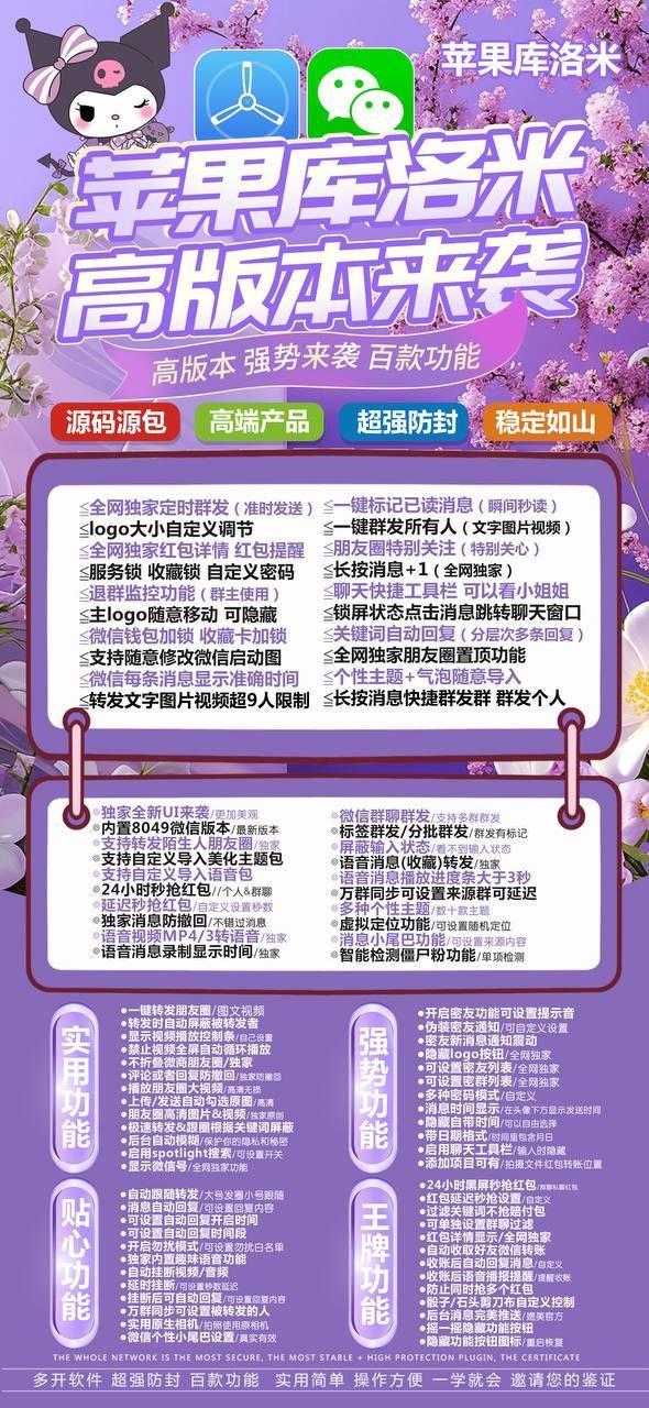 苹果分身-库乐米-苹果分身/微信多开/微信分身/微商科技-使用授权以及下载地址