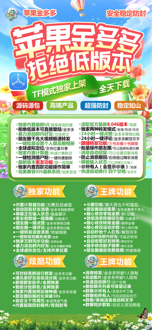 苹果分身-金多多活动码-苹果分身/微信多开/微信分身/微商科技-使用授权以及下载地址