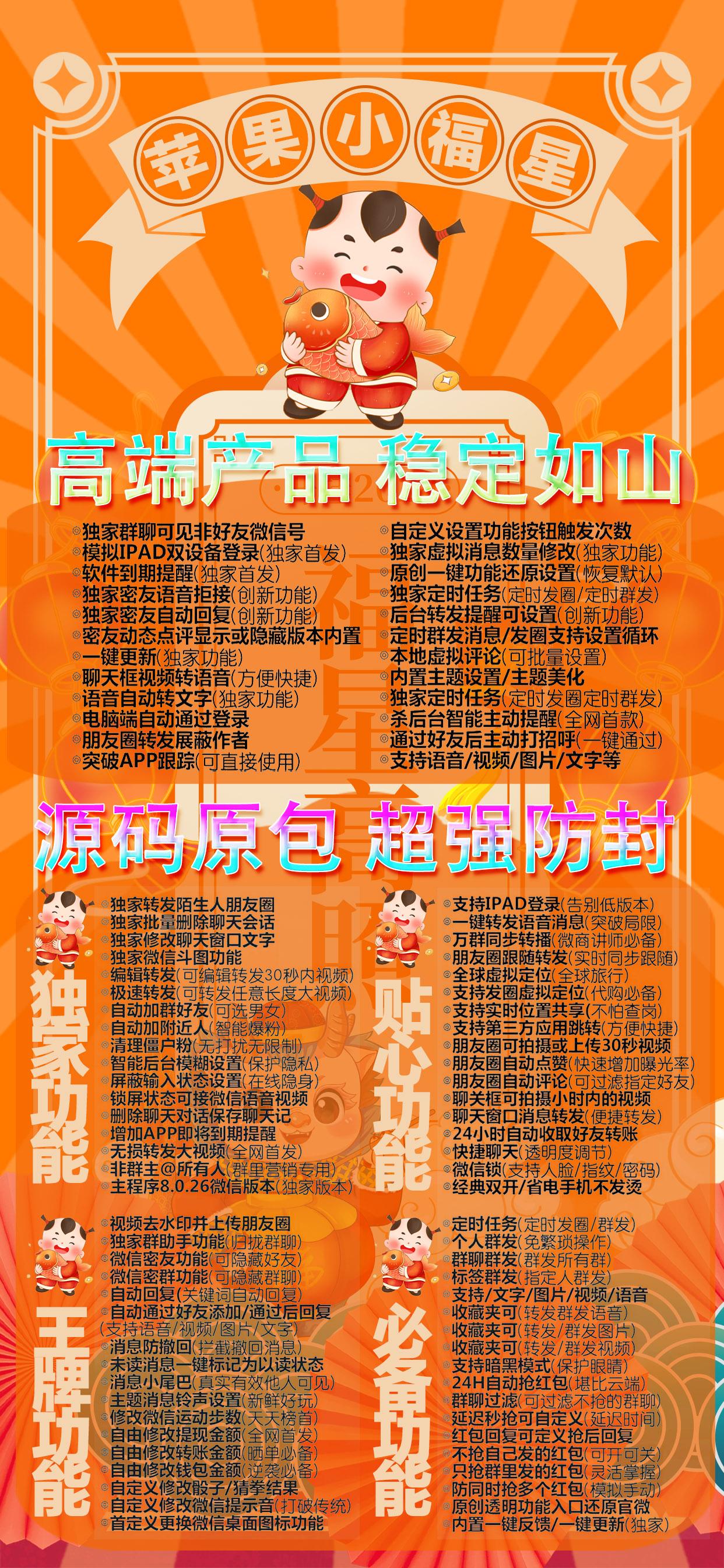 苹果分身-苹果小福星-苹果分身/微信多开/微信分身/微商科技-使用授权以及下载地址-_致远网络激活码商城 苹果分身-苹果小福星-苹果分身/微信多开/微信分身/微商科技-使用授权以及下载地址-_致远网络激活码商城