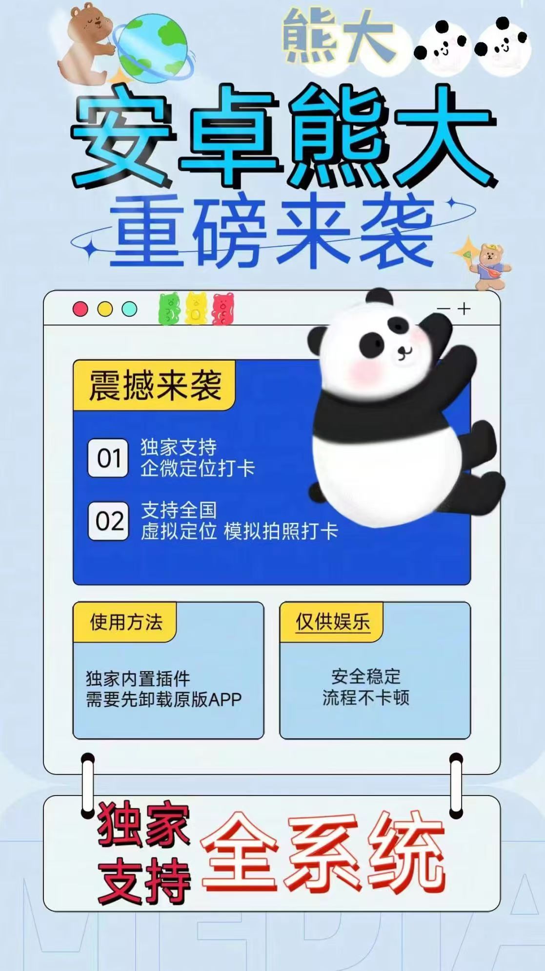 定位打卡-安卓熊大官网-安卓软件虚拟定位/微信分身-激活码购买以及下载地址