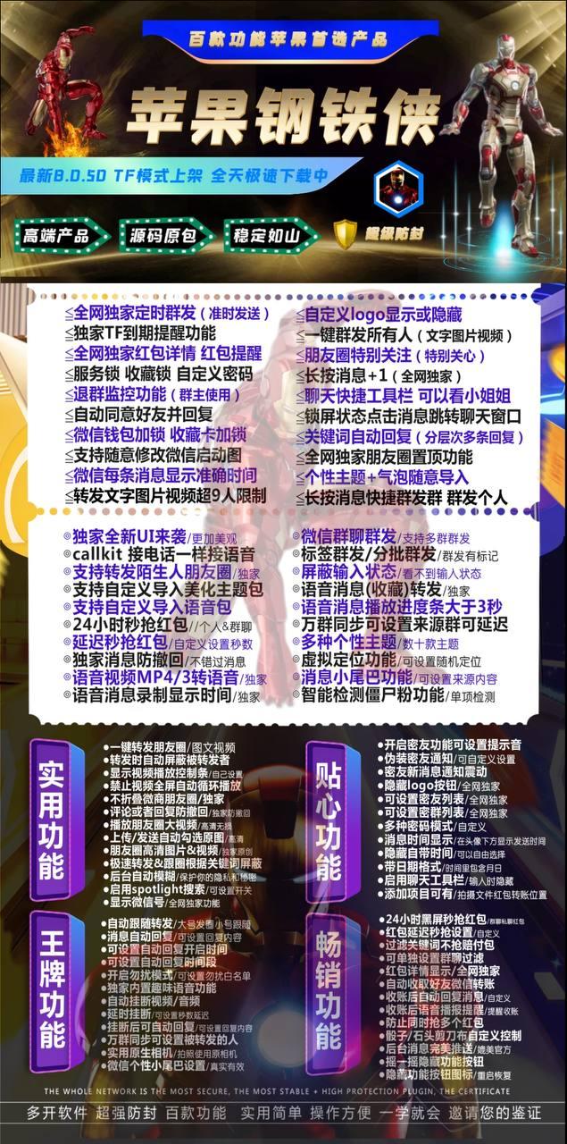 钢铁侠激活码-苹果分身单码版-激活码使用专用-苹果微信分身/苹果多开/微信黑科技/微商神器