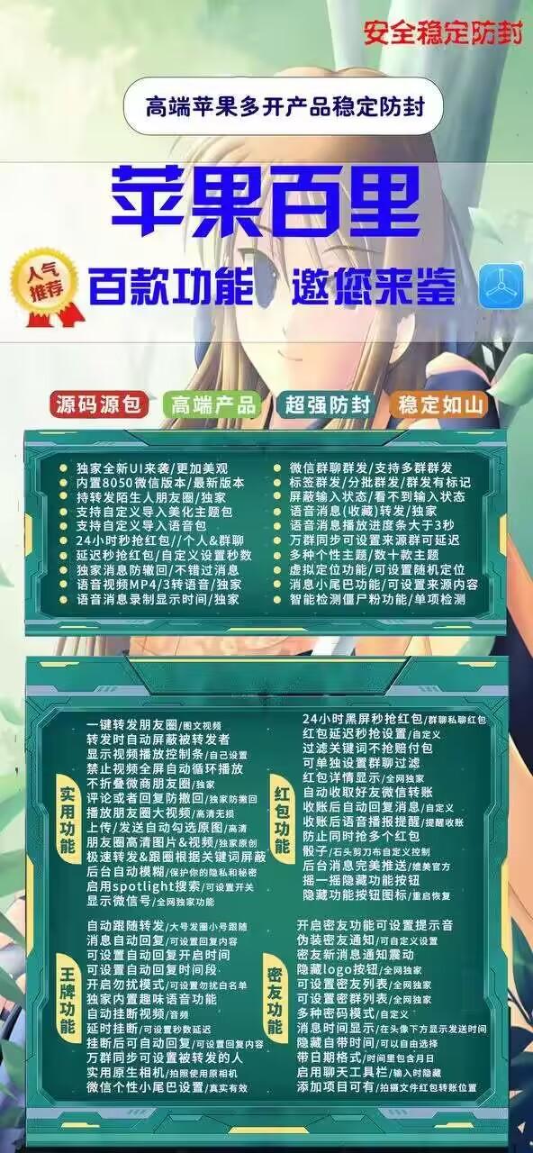 百里活动激活码-苹果分身单码版-激活码使用专用-苹果微信分身/苹果多开/微信黑科技/微商神器