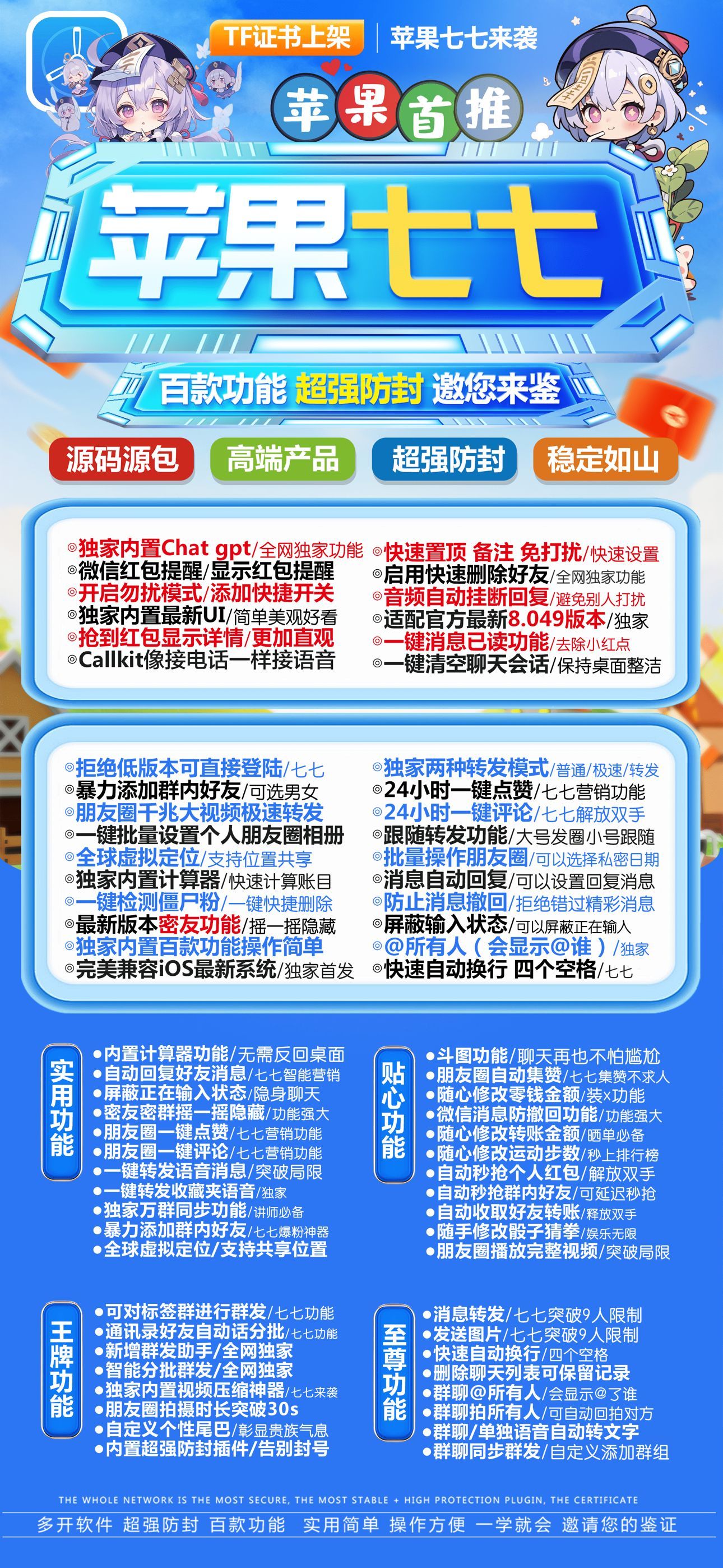 苹果七七活动激活码-苹果分身单码版-激活码使用专用-苹果微信分身/苹果多开/微信黑科技/微商神器