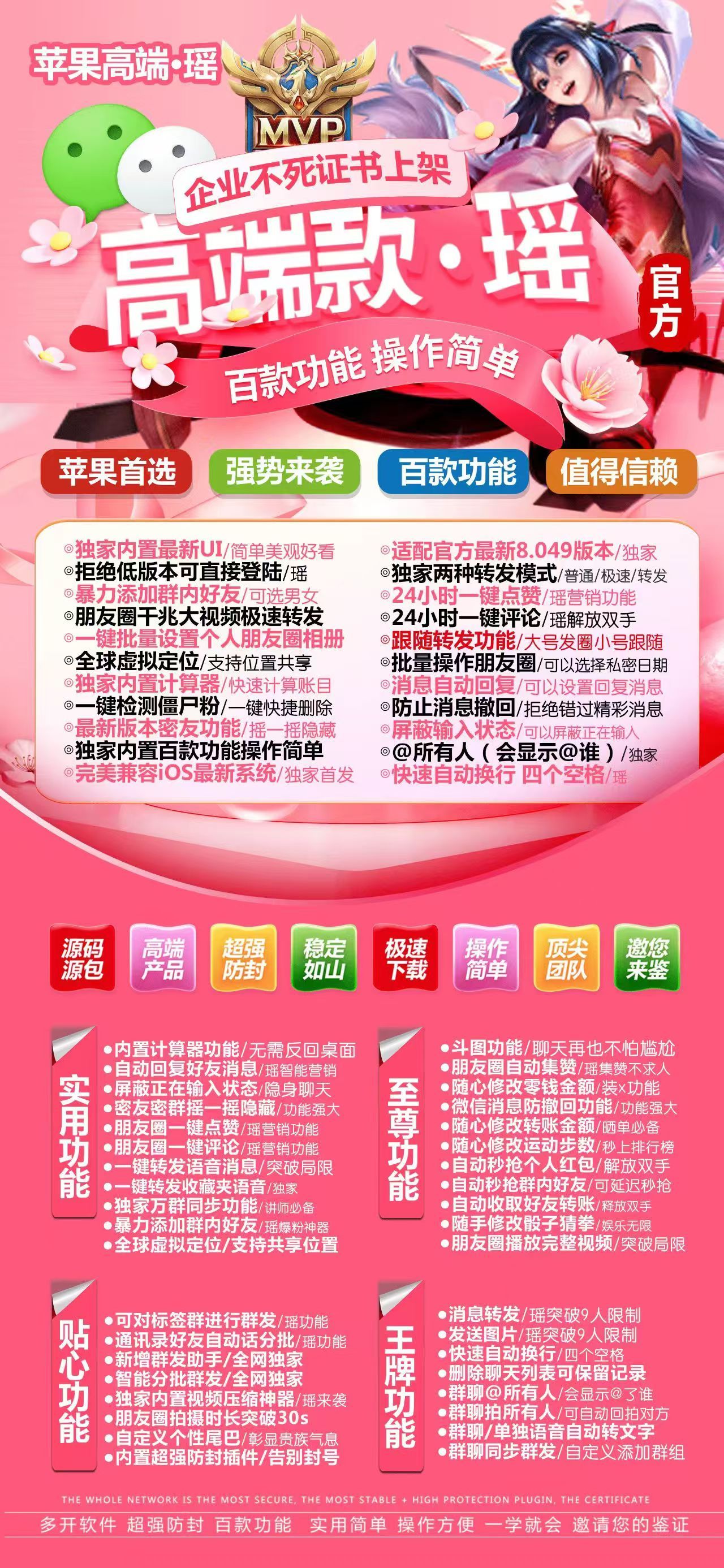 瑶季卡激活码-苹果分身证书单码版-兑换码下载专用-苹果微信分身/苹果多开/微信黑科技/微商神器