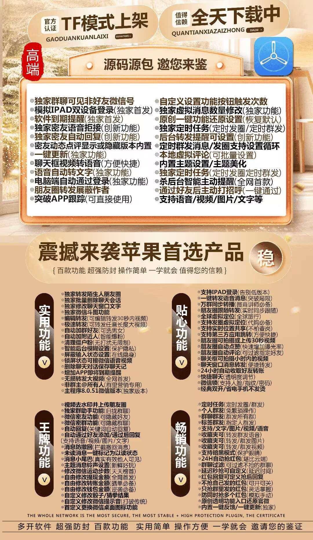 苹果TF智慧树官网-下载及激活卡密-苹果VX多开-苹果VX分身/苹果分身/苹果功能微信/黑科技微信/微商辅助微信