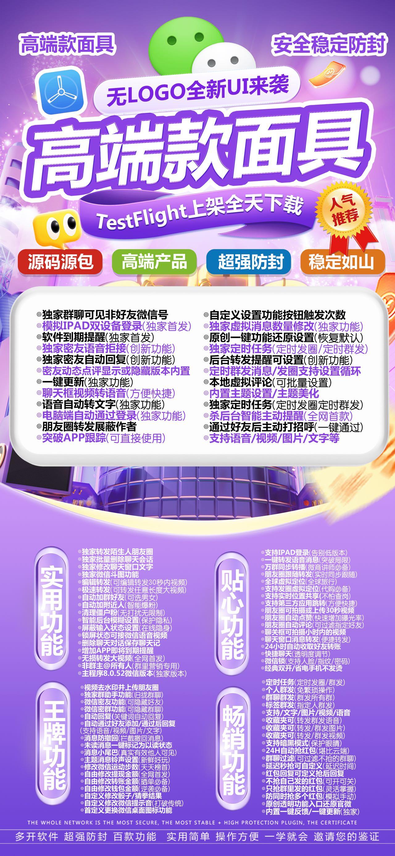 苹果TF面具官网-下载及激活卡密-苹果VX多开-苹果VX分身/苹果分身/苹果功能微信/黑科技微信/微商辅助微信