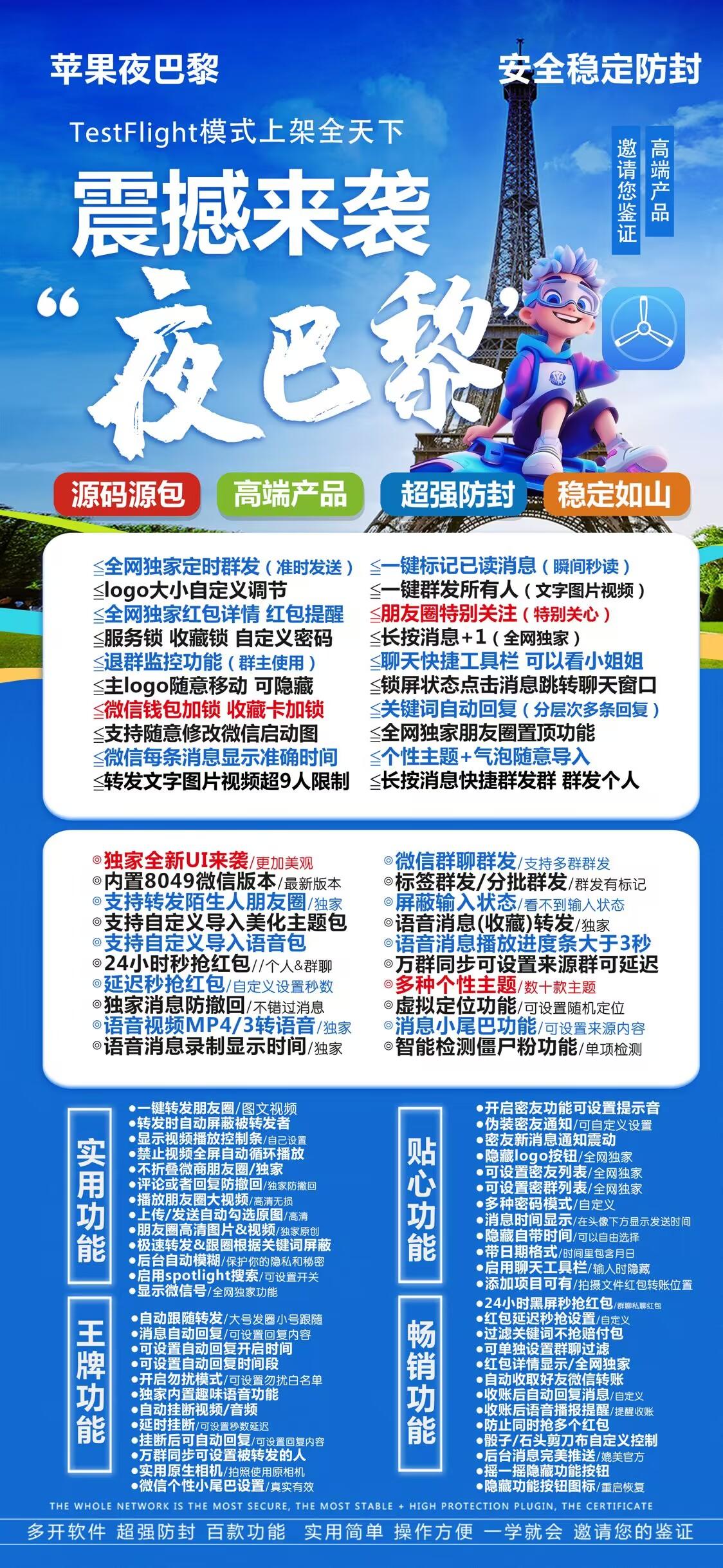 苹果TF夜巴黎官网-下载及激活卡密-苹果VX多开-苹果VX分身/苹果分身/苹果功能微信/黑科技微信/微商辅助微信/云端/特别关心