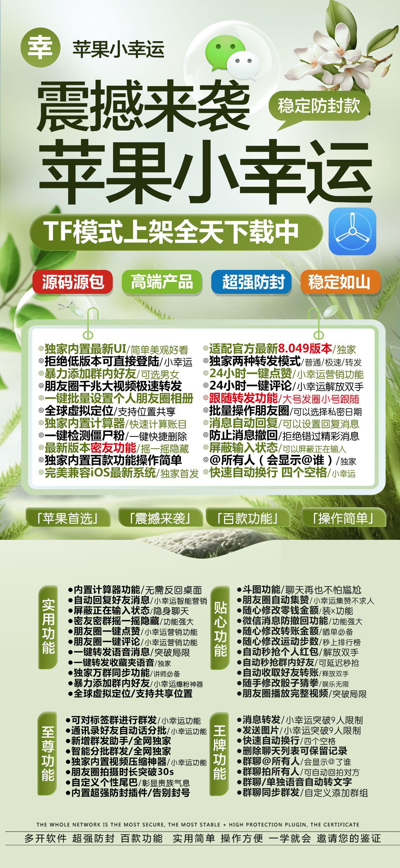 苹果TF小幸运官网-下载及激活卡密-苹果VX多开-苹果VX分身/苹果分身/苹果功能微信/黑科技微信/告别封号/云端/群发