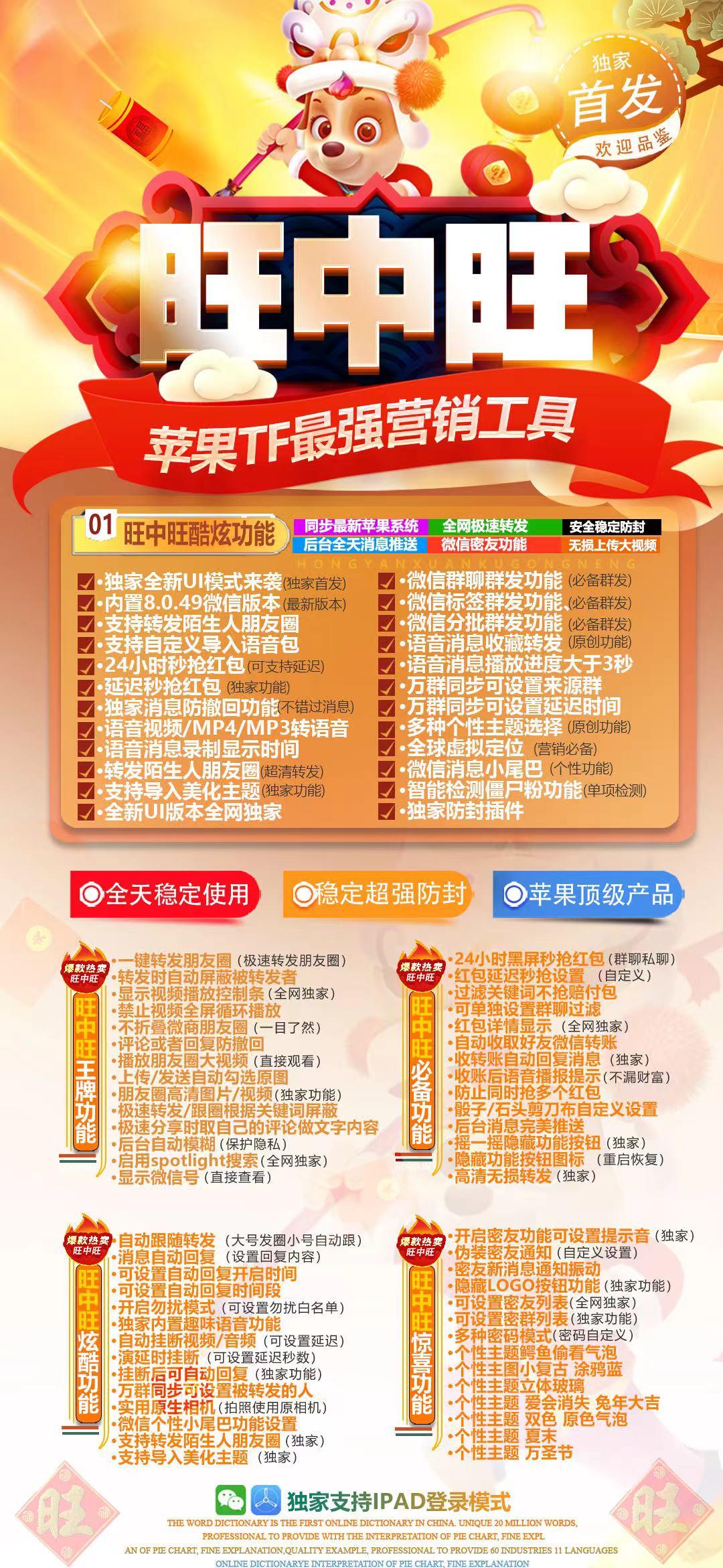 苹果TF旺中旺-下载及激活卡密-苹果VX多开-苹果VX分身/苹果分身/苹果功能微信/黑科技微信/spotlight搜索/云端/定时