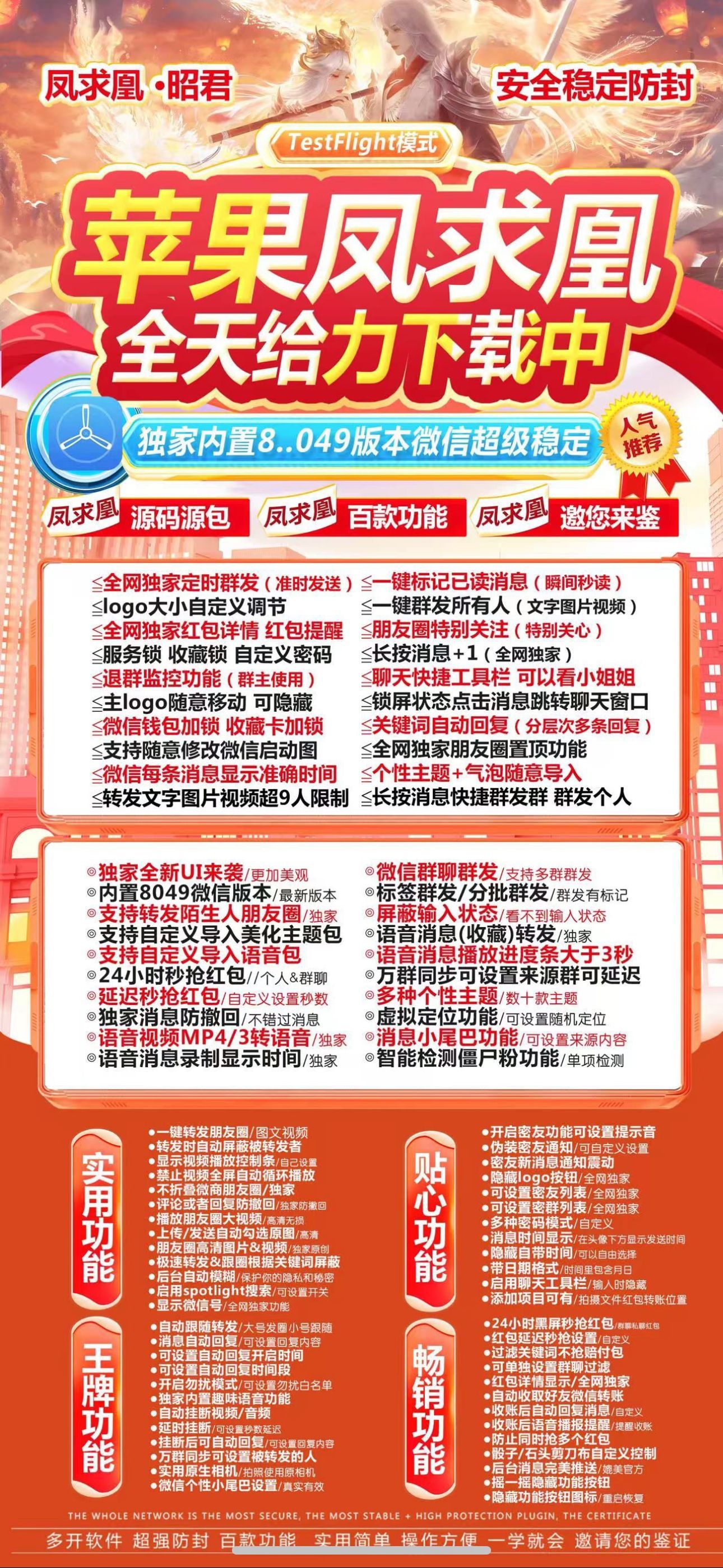 苹果TF凤求凰-下载及激活卡密-苹果VX多开-苹果VX分身/苹果分身/苹果功能微信/自动回复/spotlight搜索/云端/定时-_致远网络激活码商城