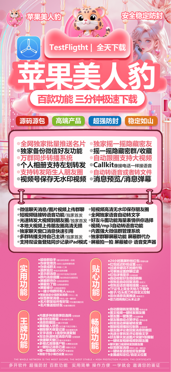 苹果TF美人豹-下载及激活卡密-苹果VX多开-苹果VX分身/苹果分身/苹果功能微信/自动回复/spotlight搜索/云端/定时