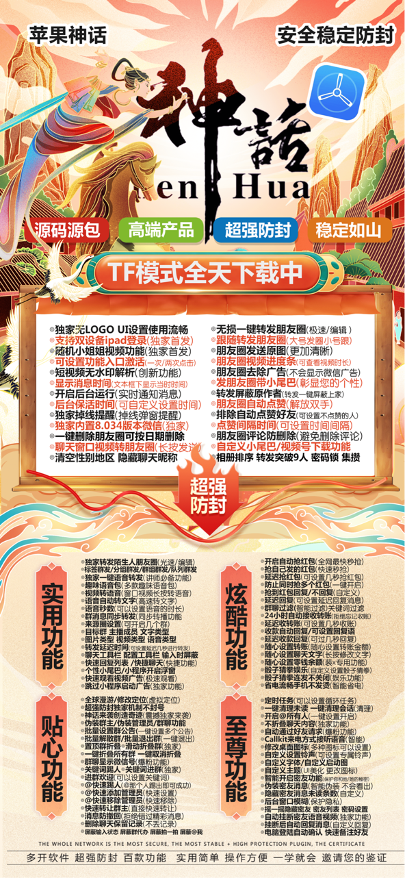 苹果TF神话-下载及激活卡密-苹果VX多开-苹果VX分身/苹果分身/苹果功能微信/修改图标/spotlight搜索/云端/定时-_致远网络激活码商城