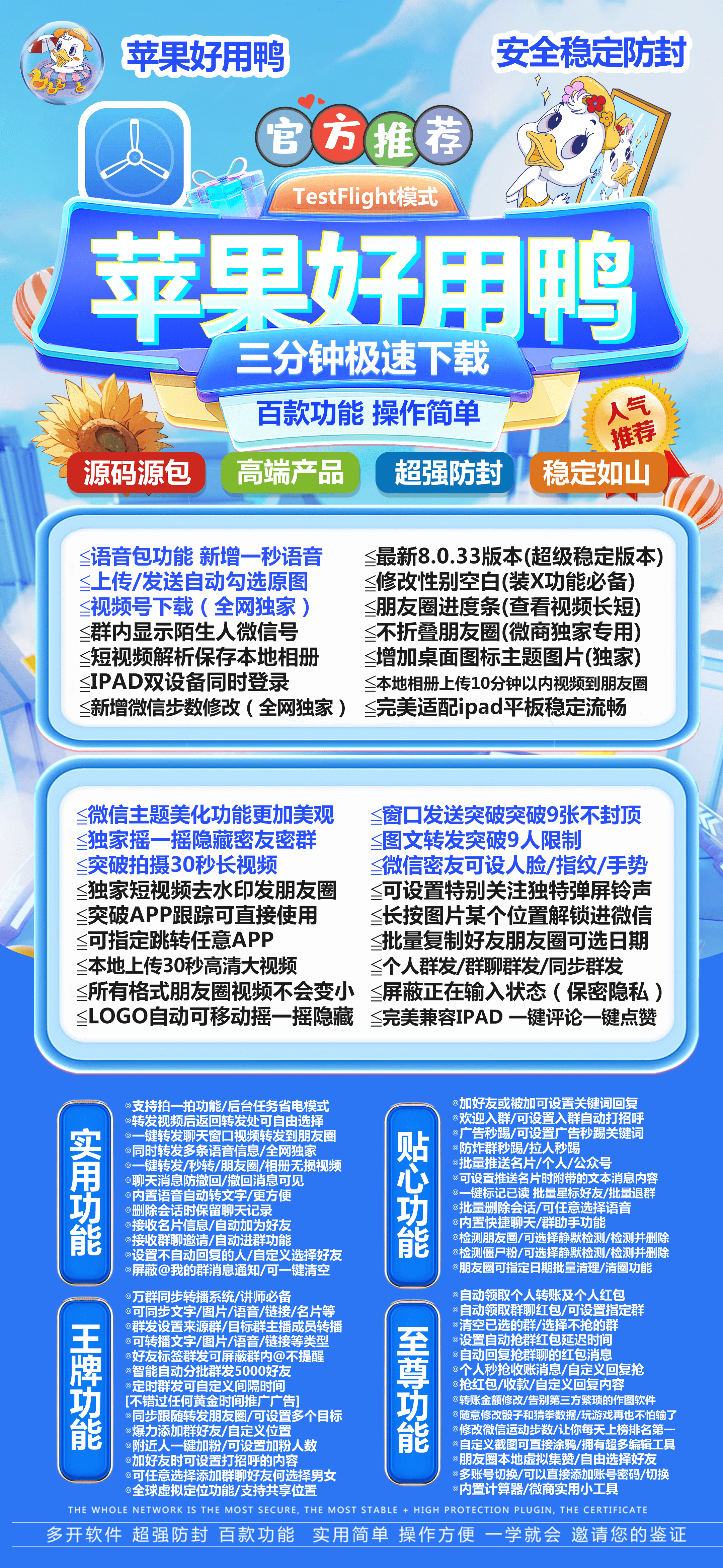 苹果TF好用鸭-下载及激活卡密-苹果VX多开-苹果VX分身/苹果分身/苹果功能微信/修改图标/spotlight搜索/云端/私密-_致远网络激活码商城