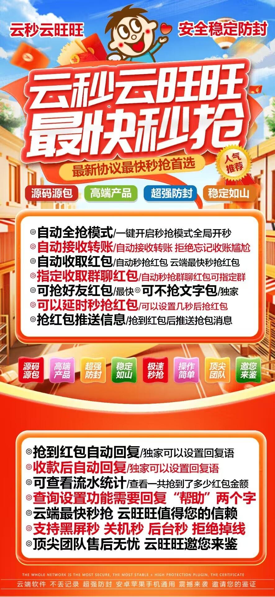 VX抢红包-云旺旺官网-VX抢包-24小时关机自动抢包/VX抢包/VX自动抢包/VX高科技抢包/无敌抢包