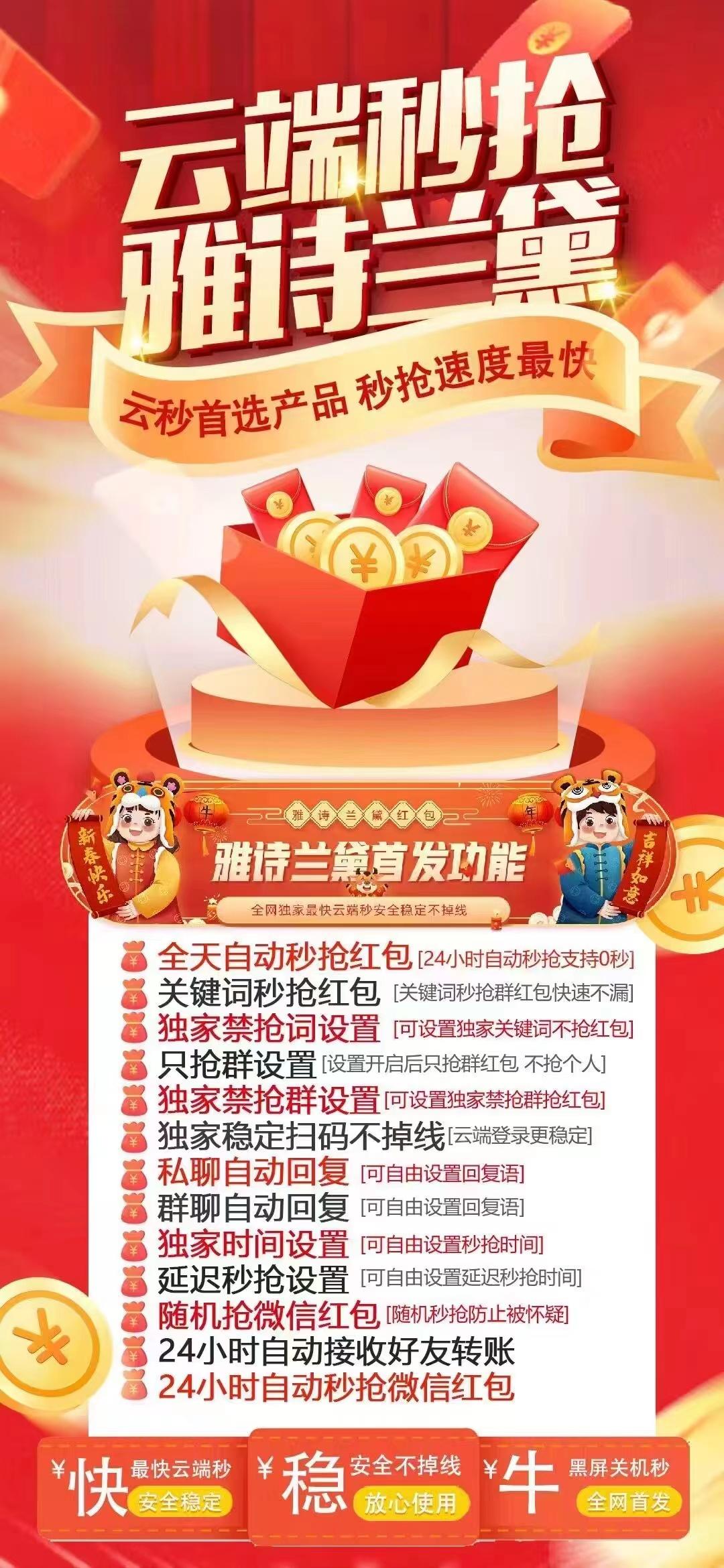 VX抢红包-雅诗兰黛官网-VX抢包-24小时关机自动抢包/VX抢包/VX自动抢包/VX高科技抢包/无敌抢包