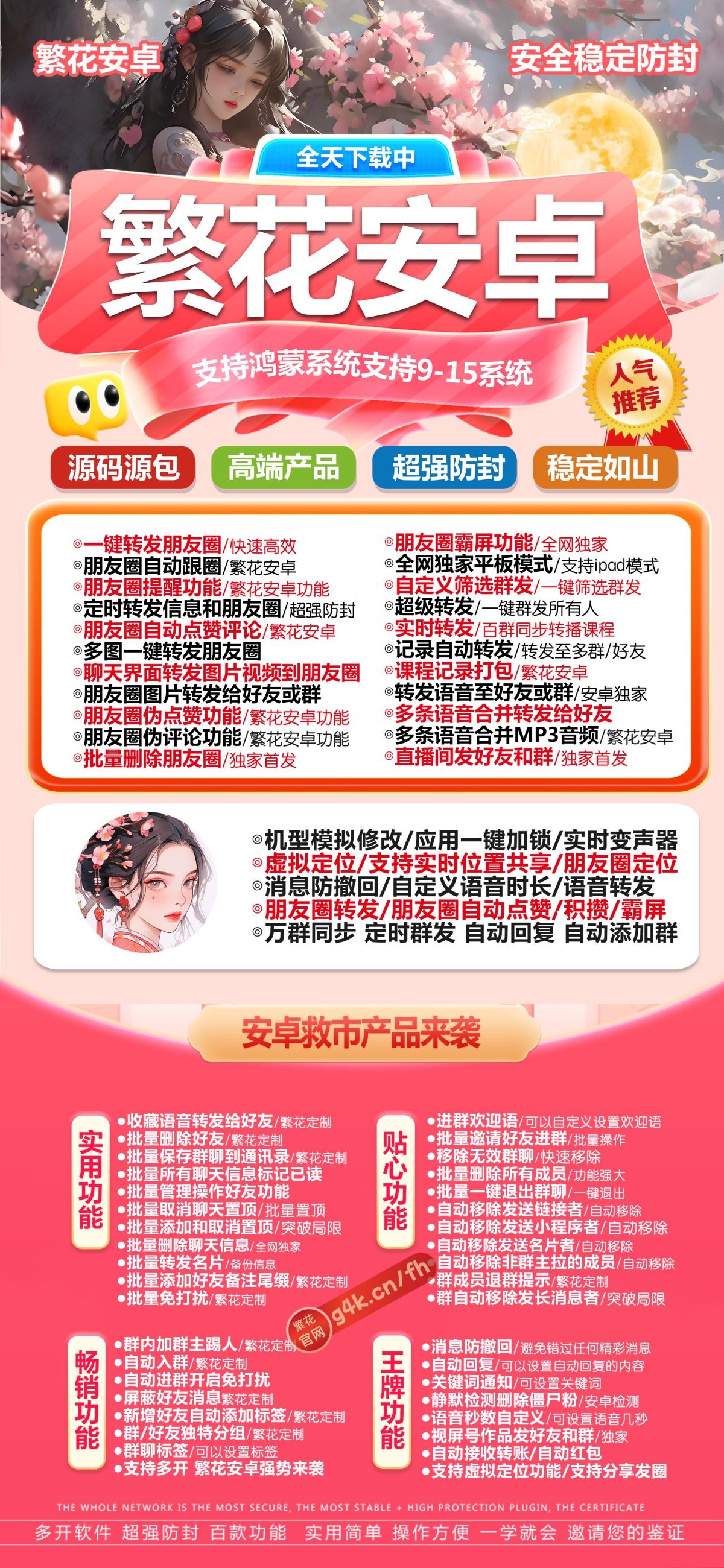 VX转发-繁华官网-登录地址与使用码购买授权-VX一键转发/VX自动转发/安卓通用转发