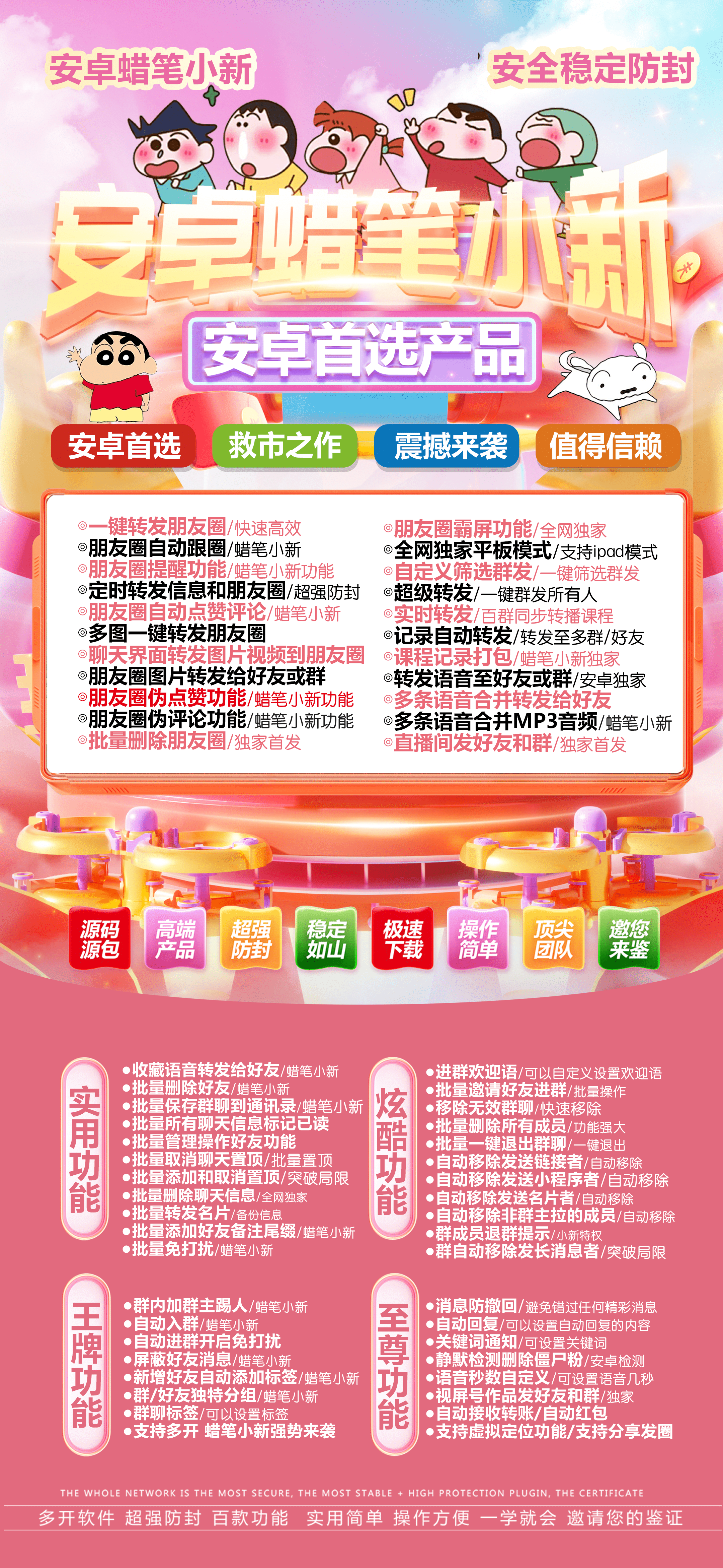 安卓蜡笔小新官网-下载及激活卡密-安卓VX多开-安卓VX多开/安卓VX分身/安卓多功能微信/高科技微信/微商辅助微信-_致远网络激活码商城