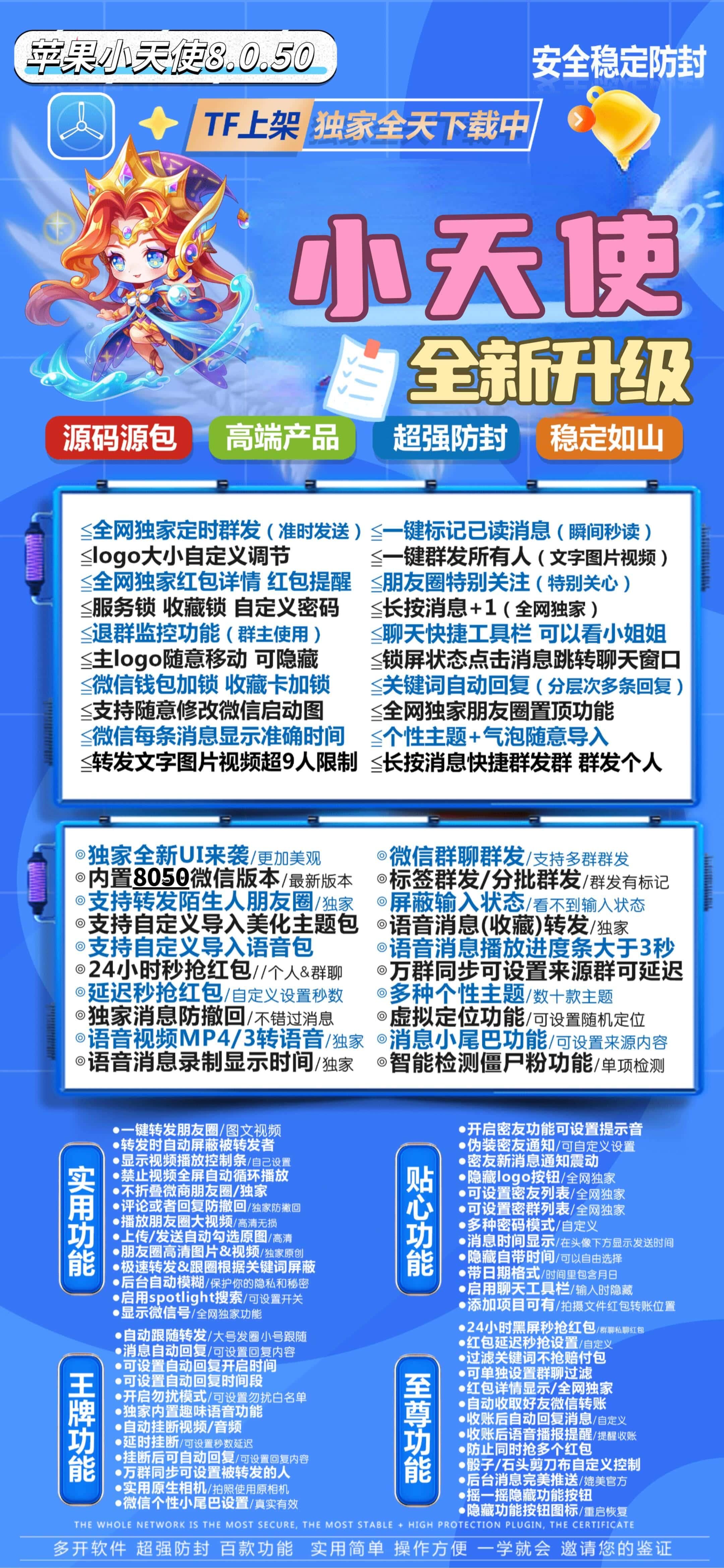 苹果TF小天使-下载及激活卡密-苹果VX多开-苹果VX分身/苹果分身/苹果功能微信/隐藏logo/spotlight搜索/云端/私密