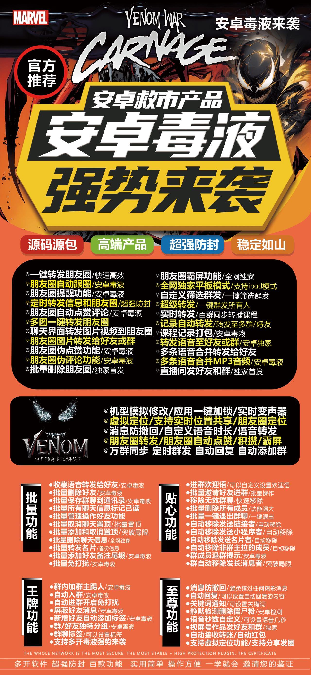 VX转发-安卓毒液官网-登录地址与使用码购买授权-VX一键转发/VX自动转发/安卓苹果通用转发/雨语音转发